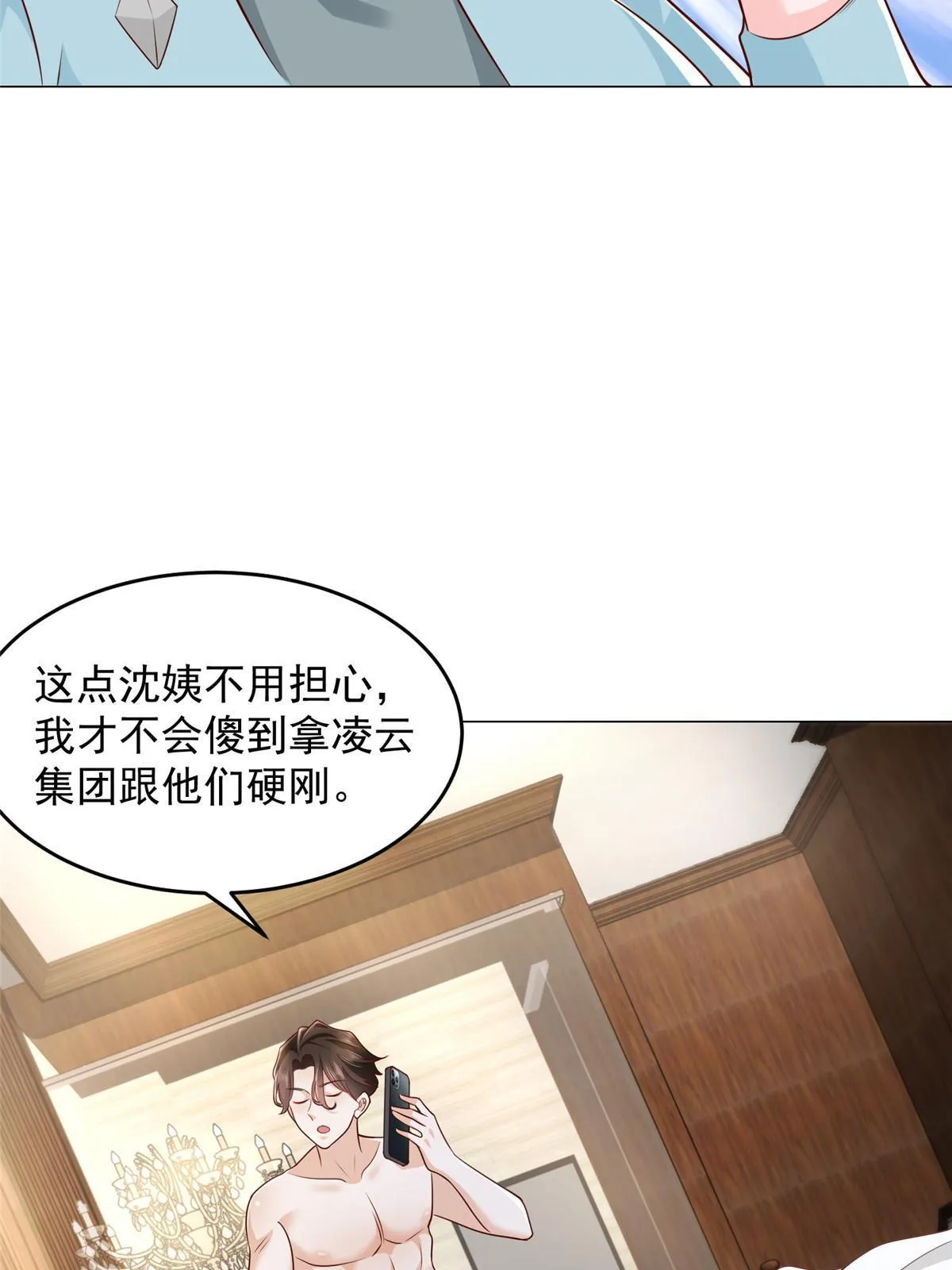281 林逸的笑话？ 第36页
