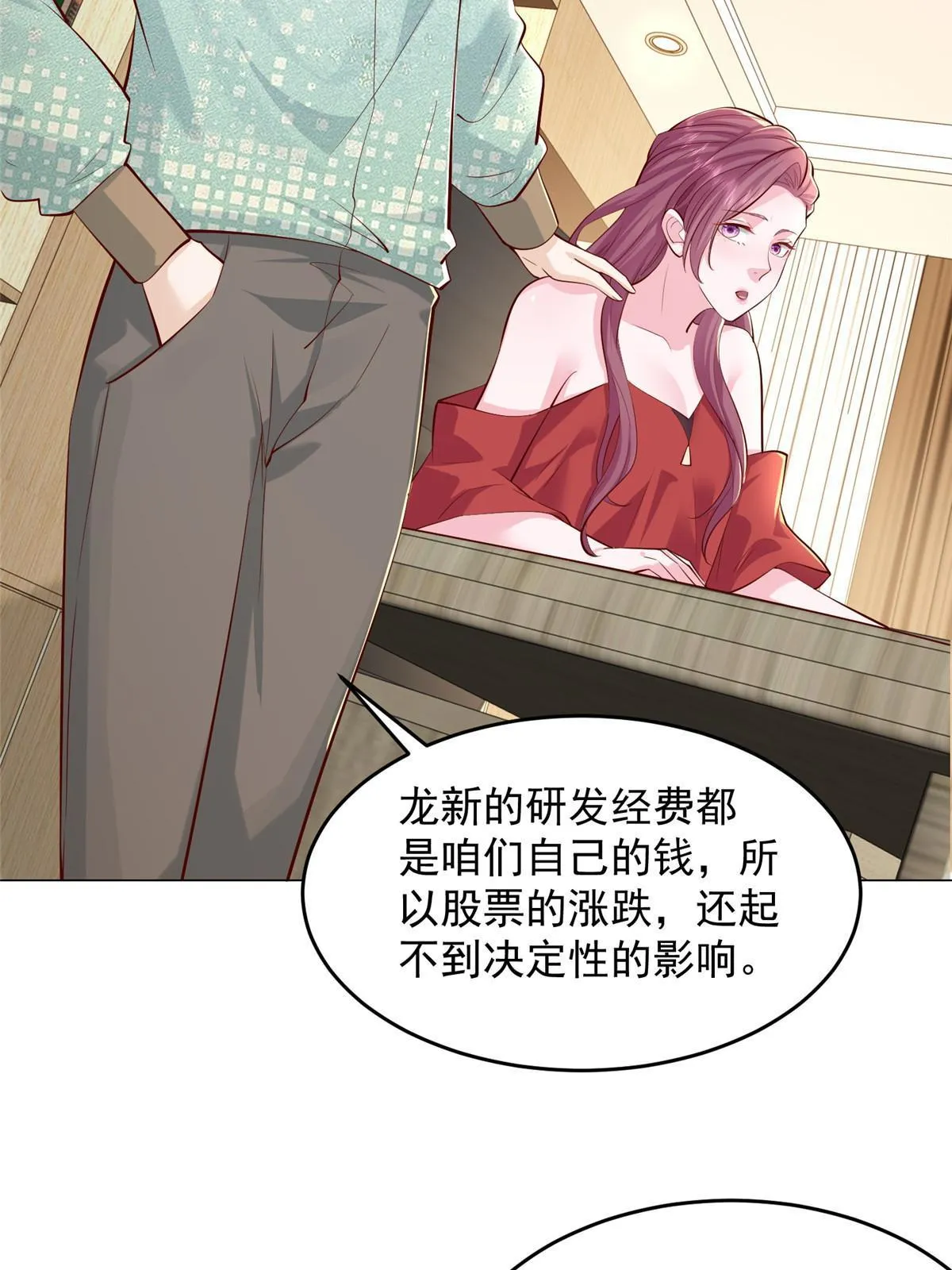 285 龙新的丑闻 第17页