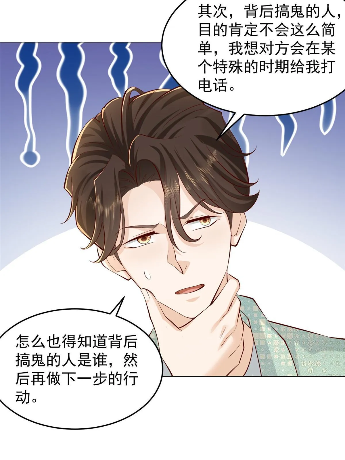 285 龙新的丑闻 第18页