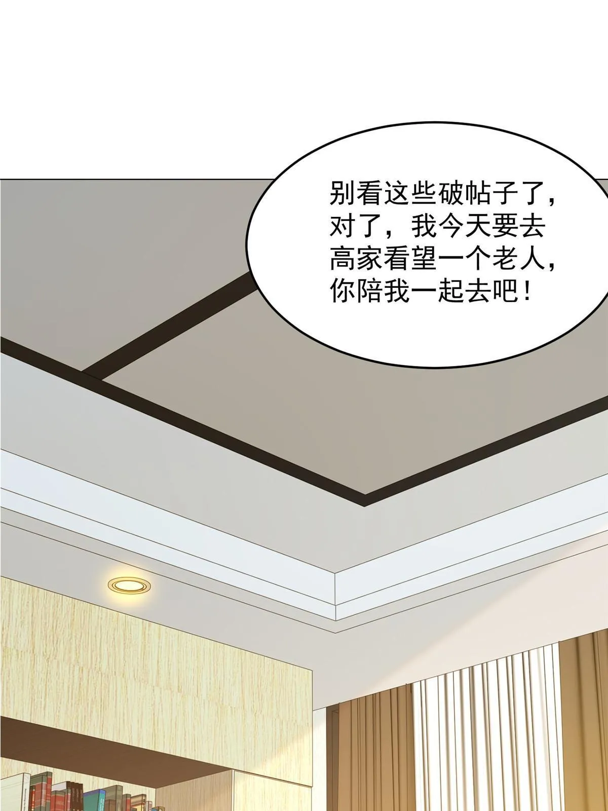 285 龙新的丑闻 第19页