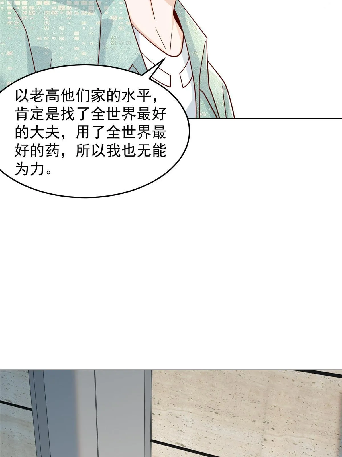 285 龙新的丑闻 第27页