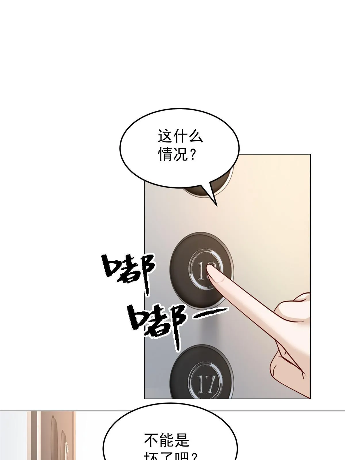 285 龙新的丑闻 第29页