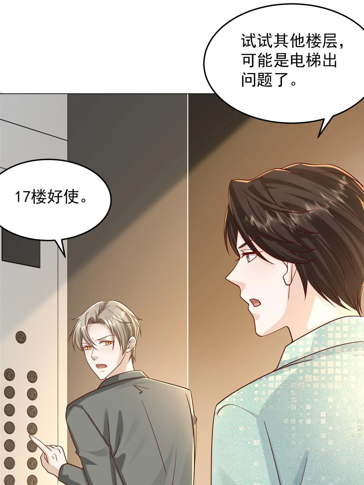 285 龙新的丑闻 第31页