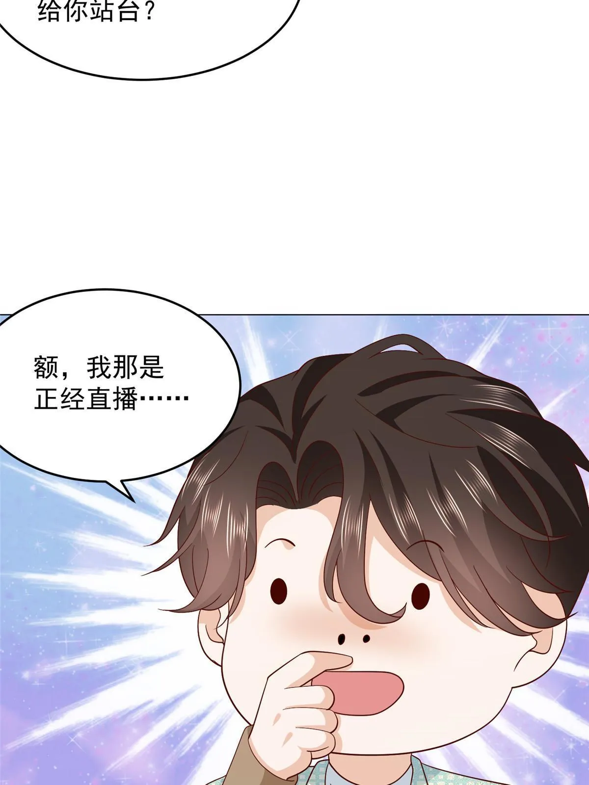 284 娱乐圈顶流 第21页