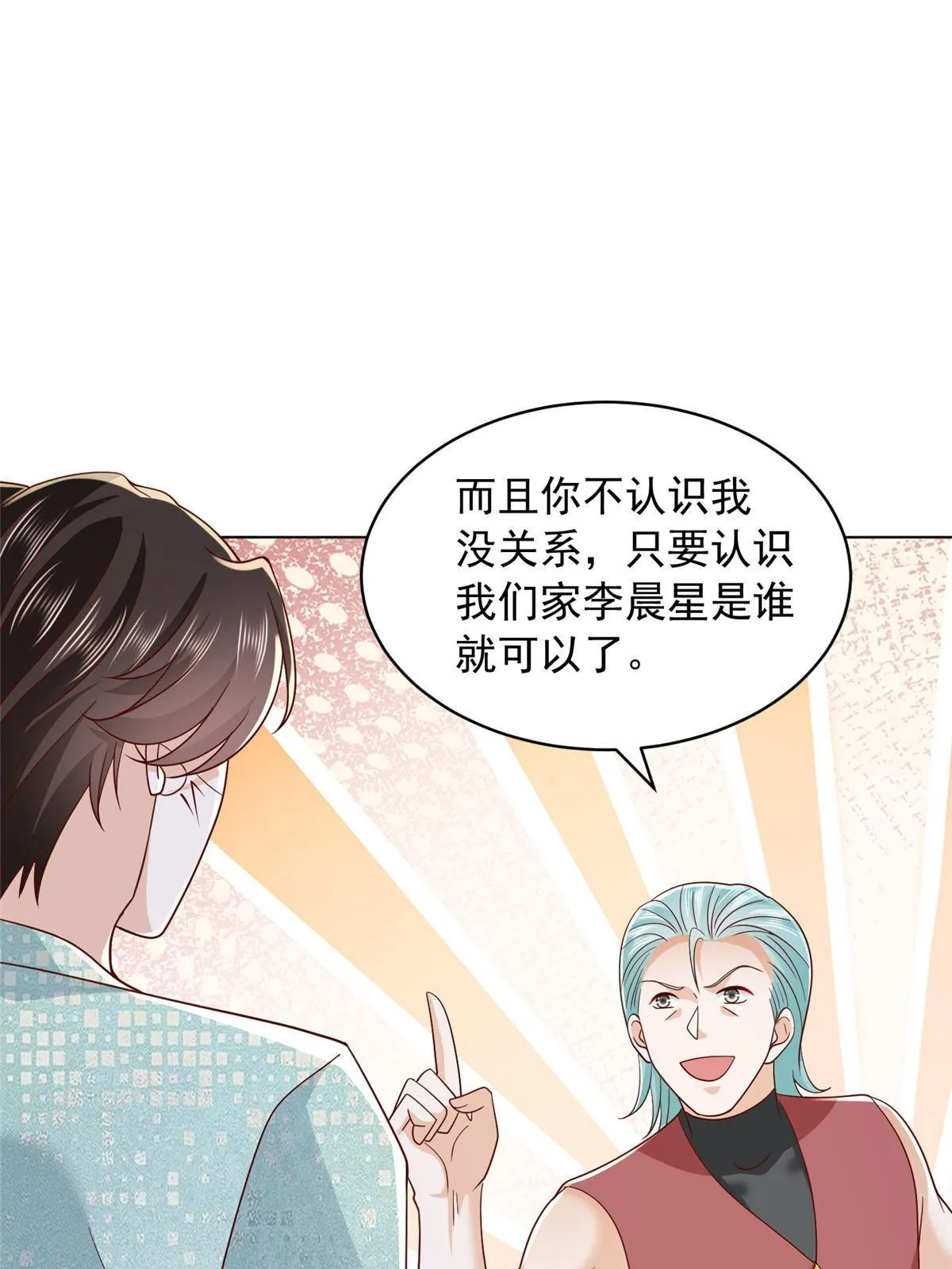 284 娱乐圈顶流 第29页
