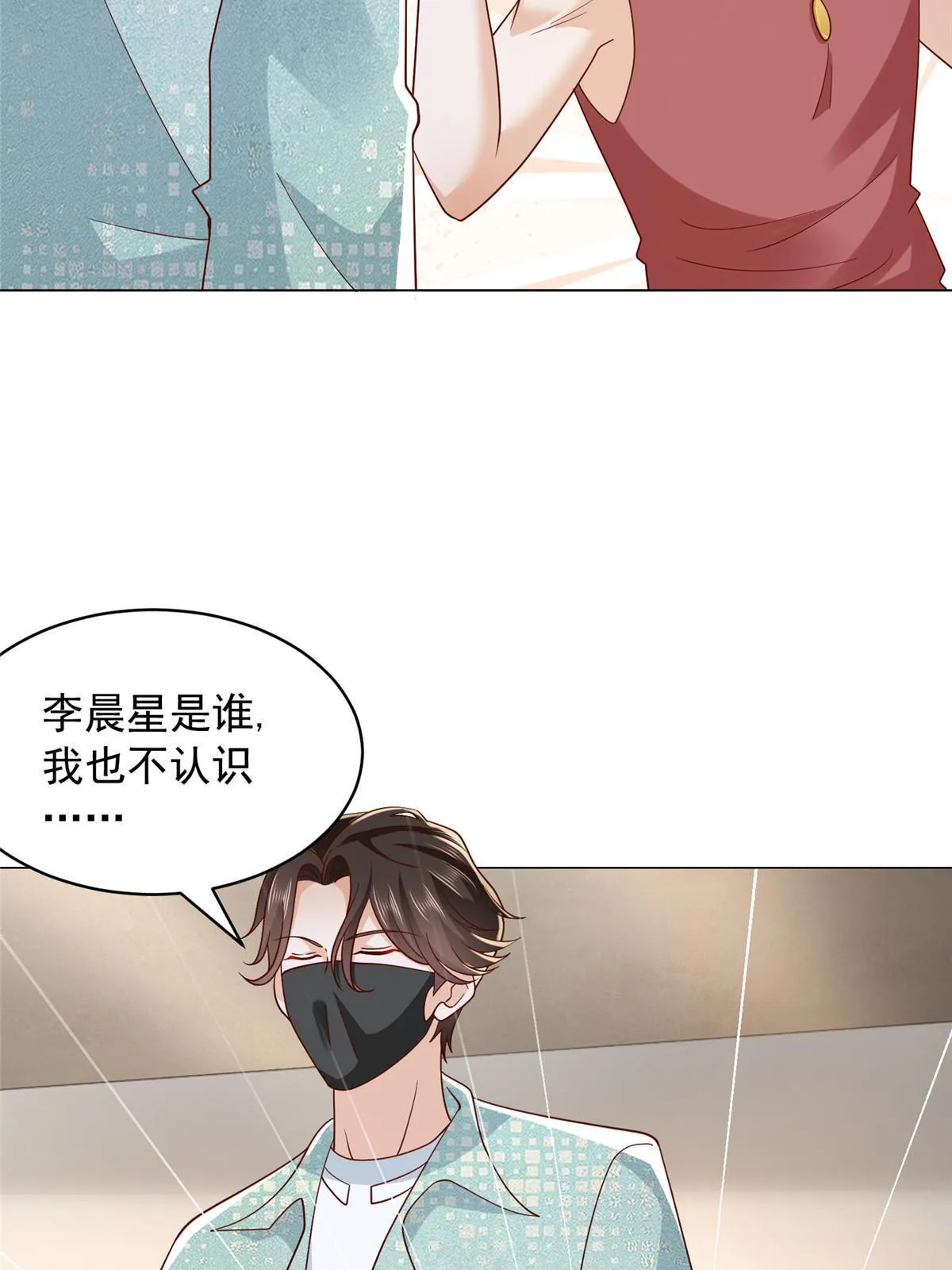 284 娱乐圈顶流 第30页