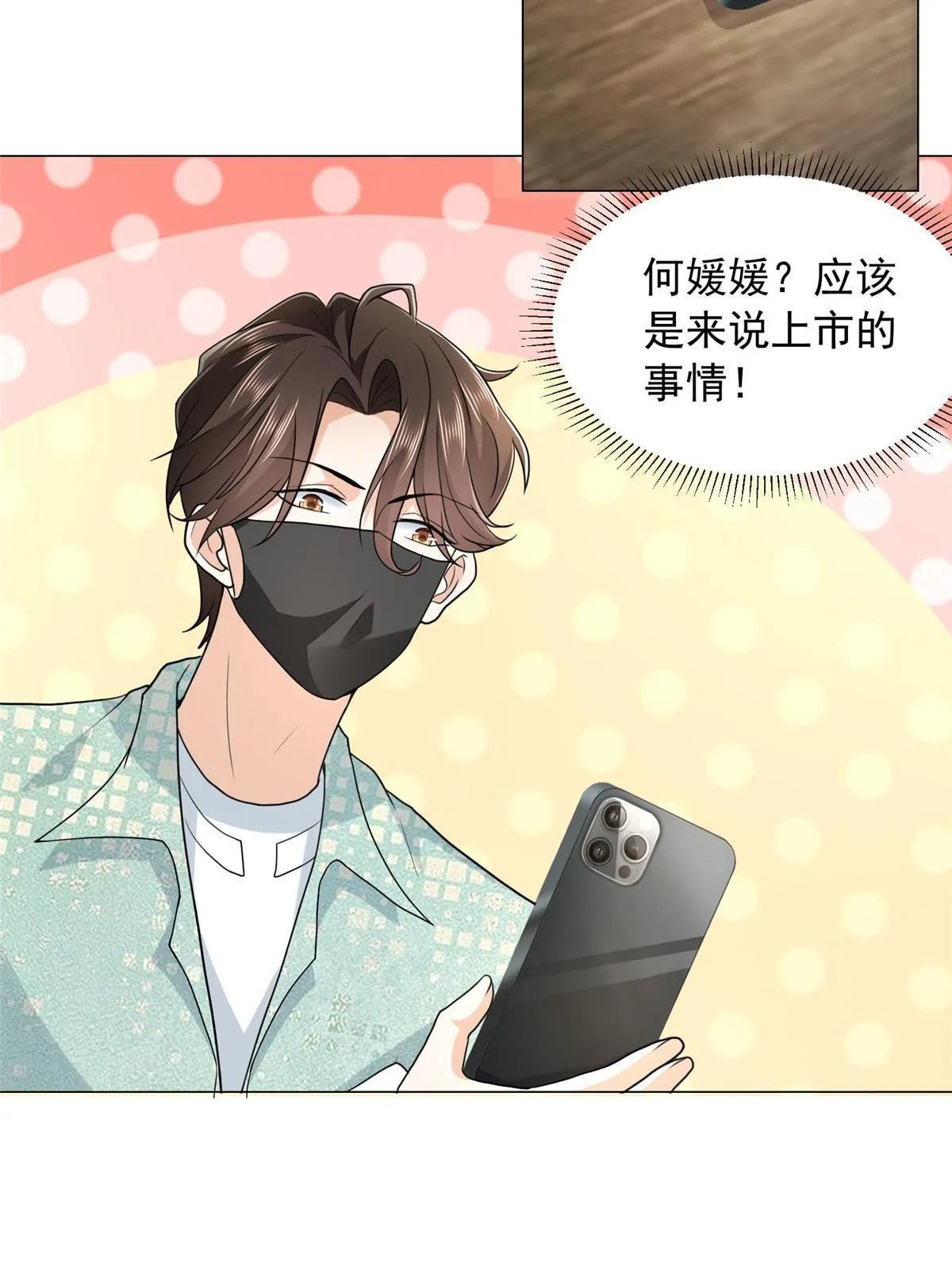 284 娱乐圈顶流 第46页