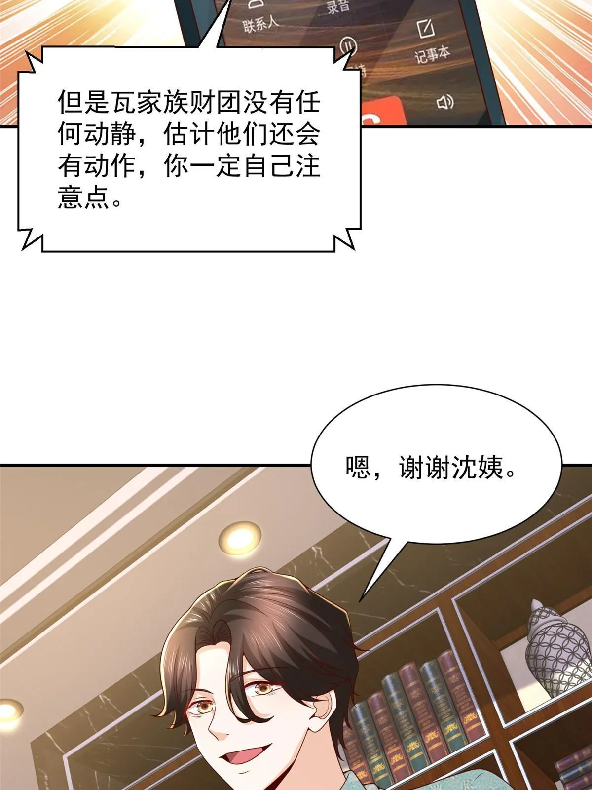 283 着急动手 第19页