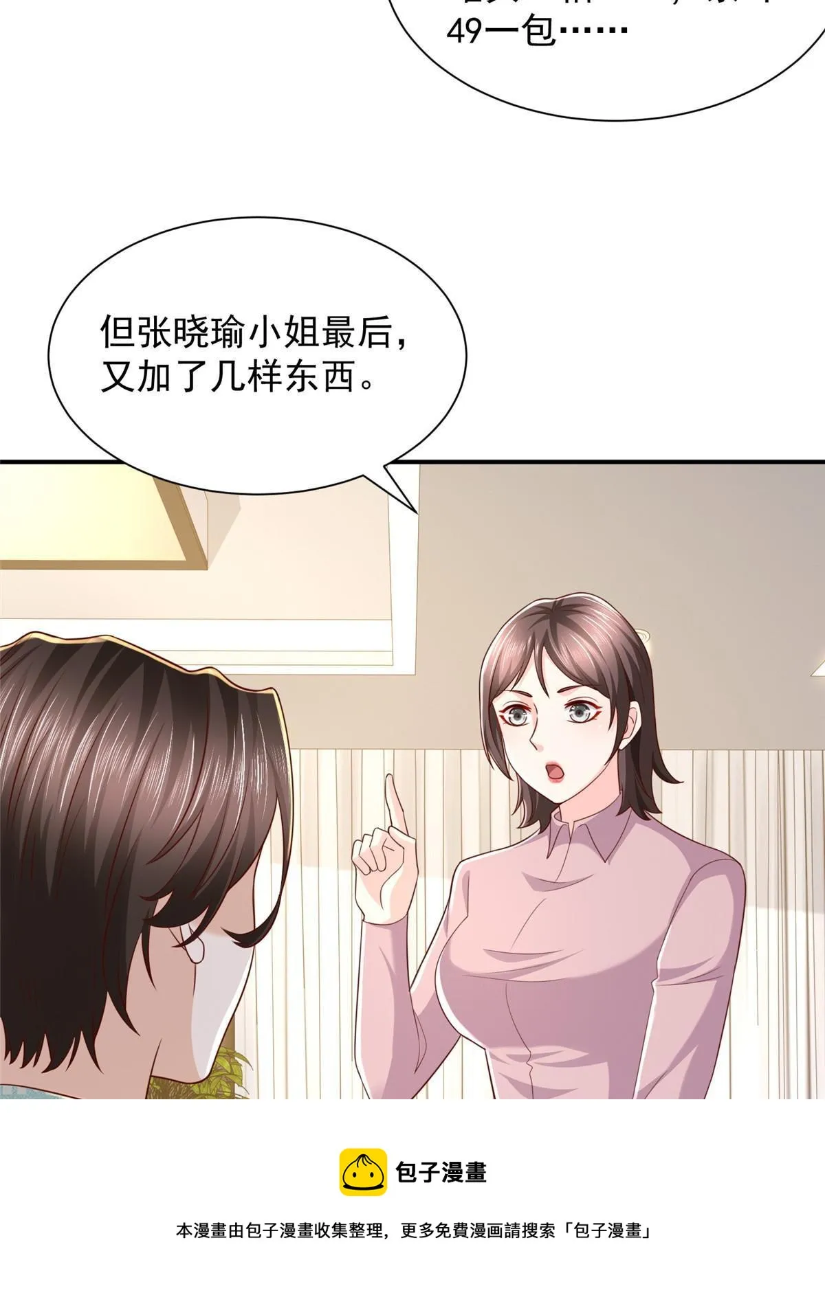283 着急动手 第50页