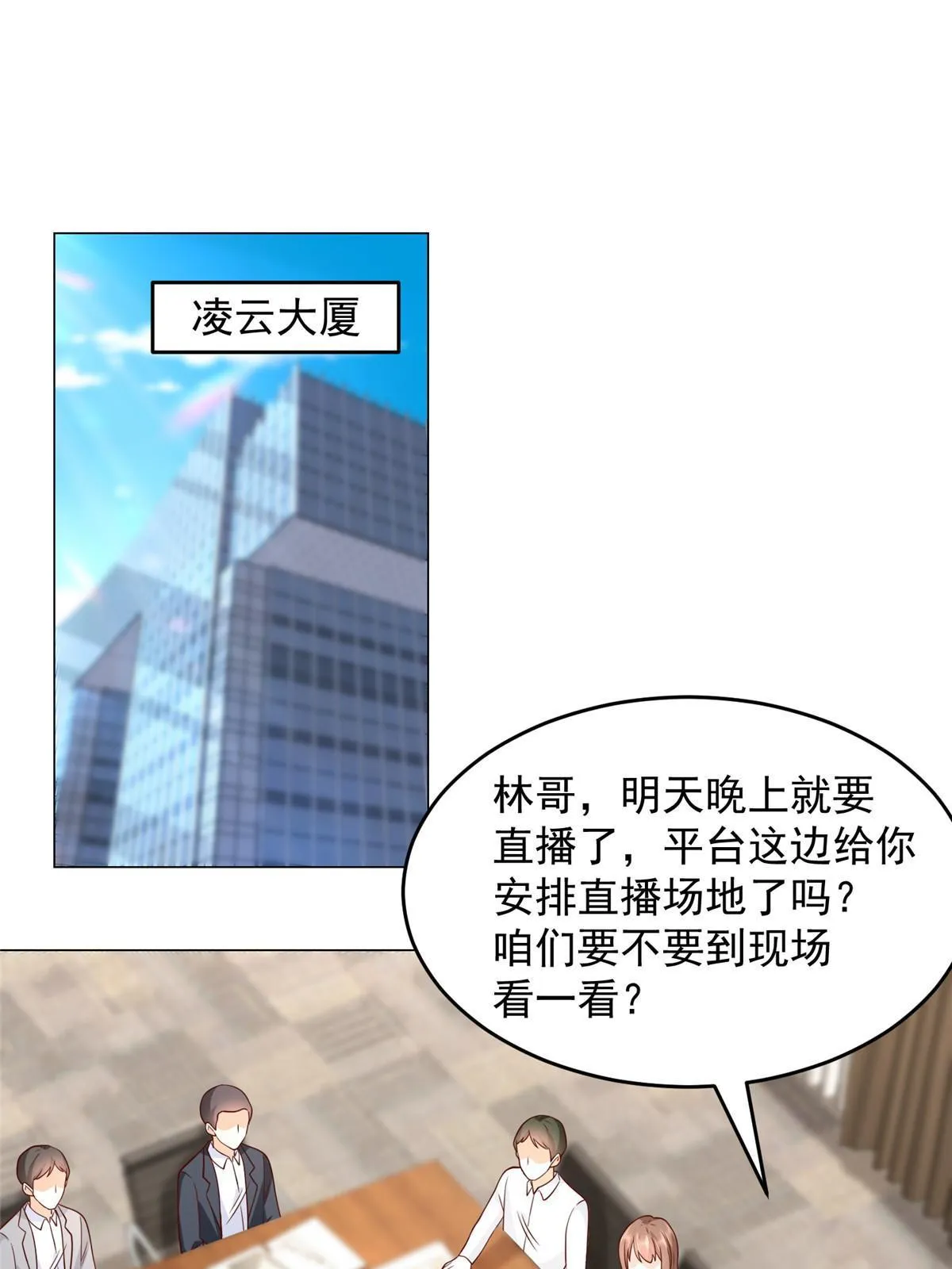 288 直播带货第一炮 第3页