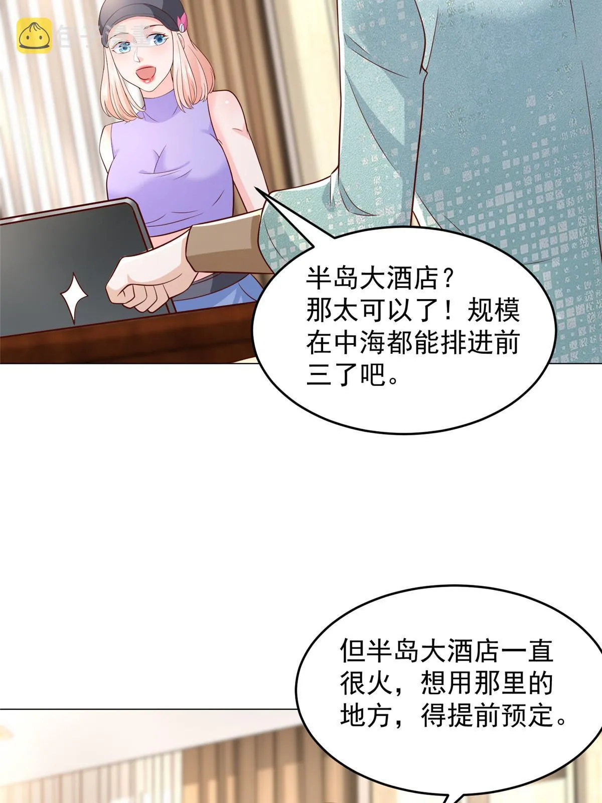 288 直播带货第一炮 第8页
