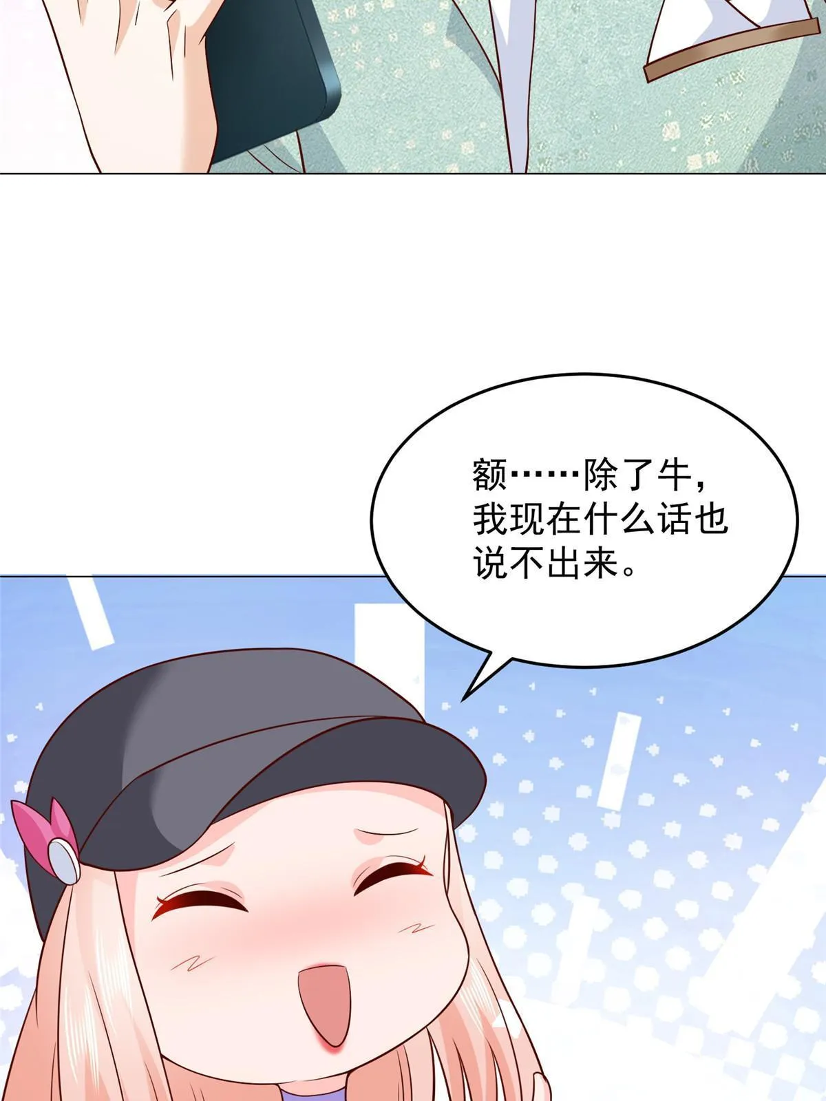 288 直播带货第一炮 第11页