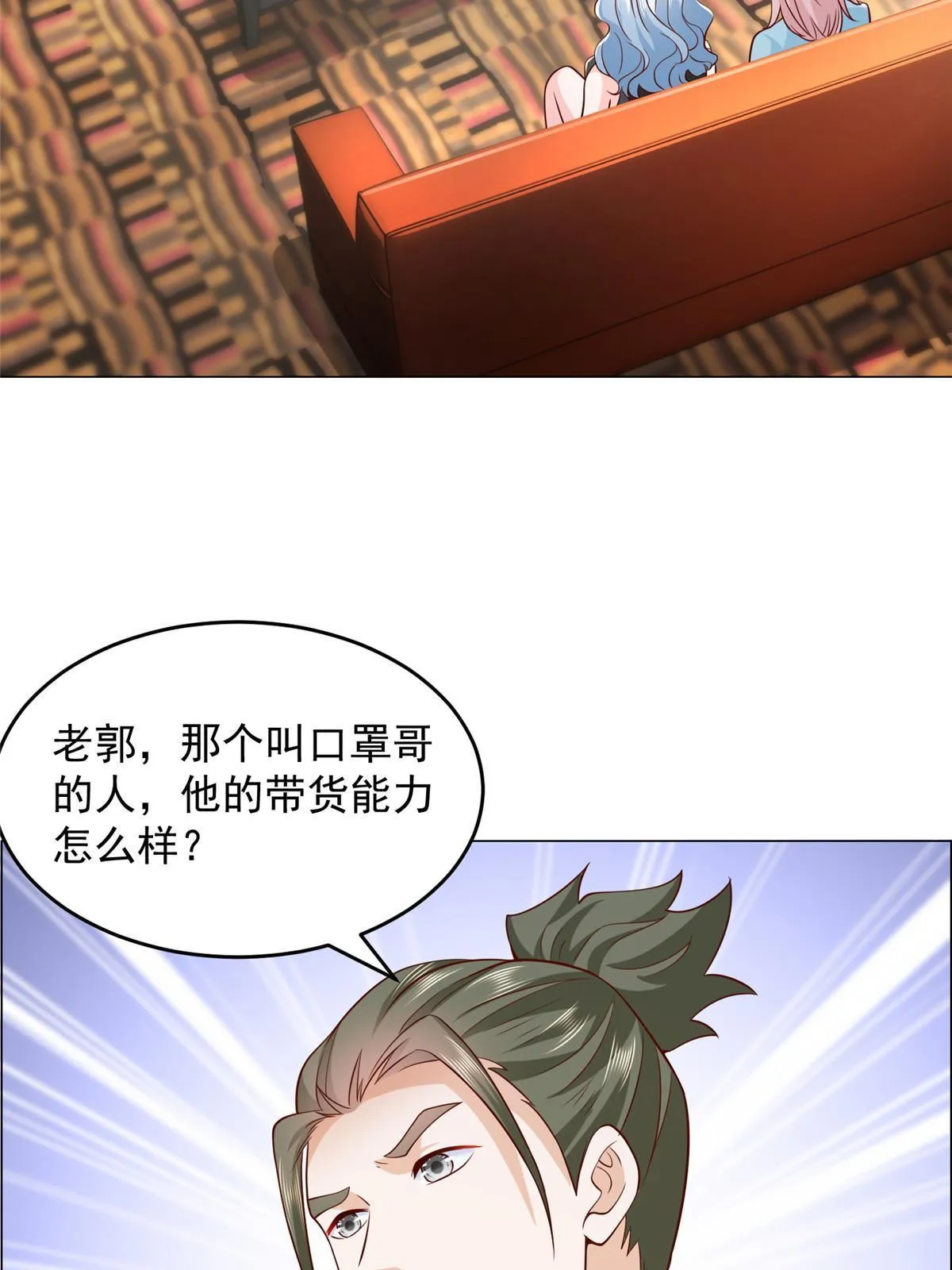 288 直播带货第一炮 第15页