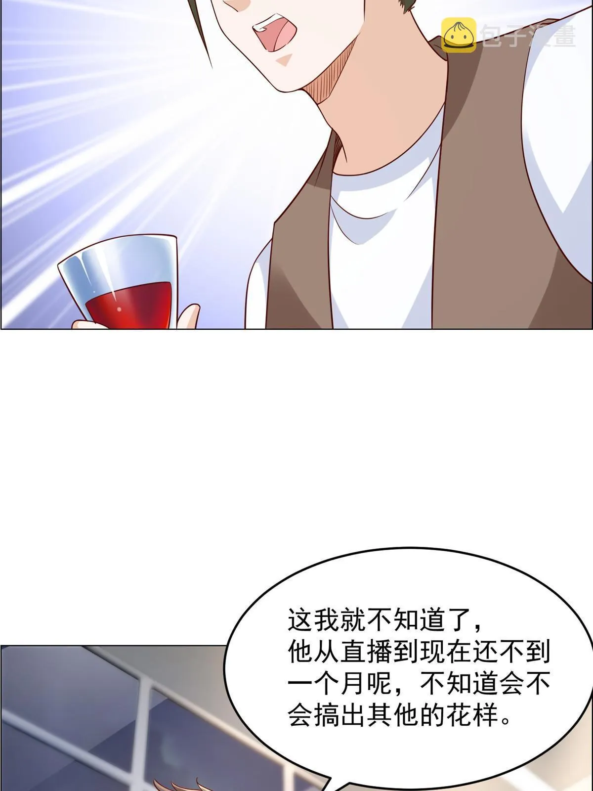 288 直播带货第一炮 第16页