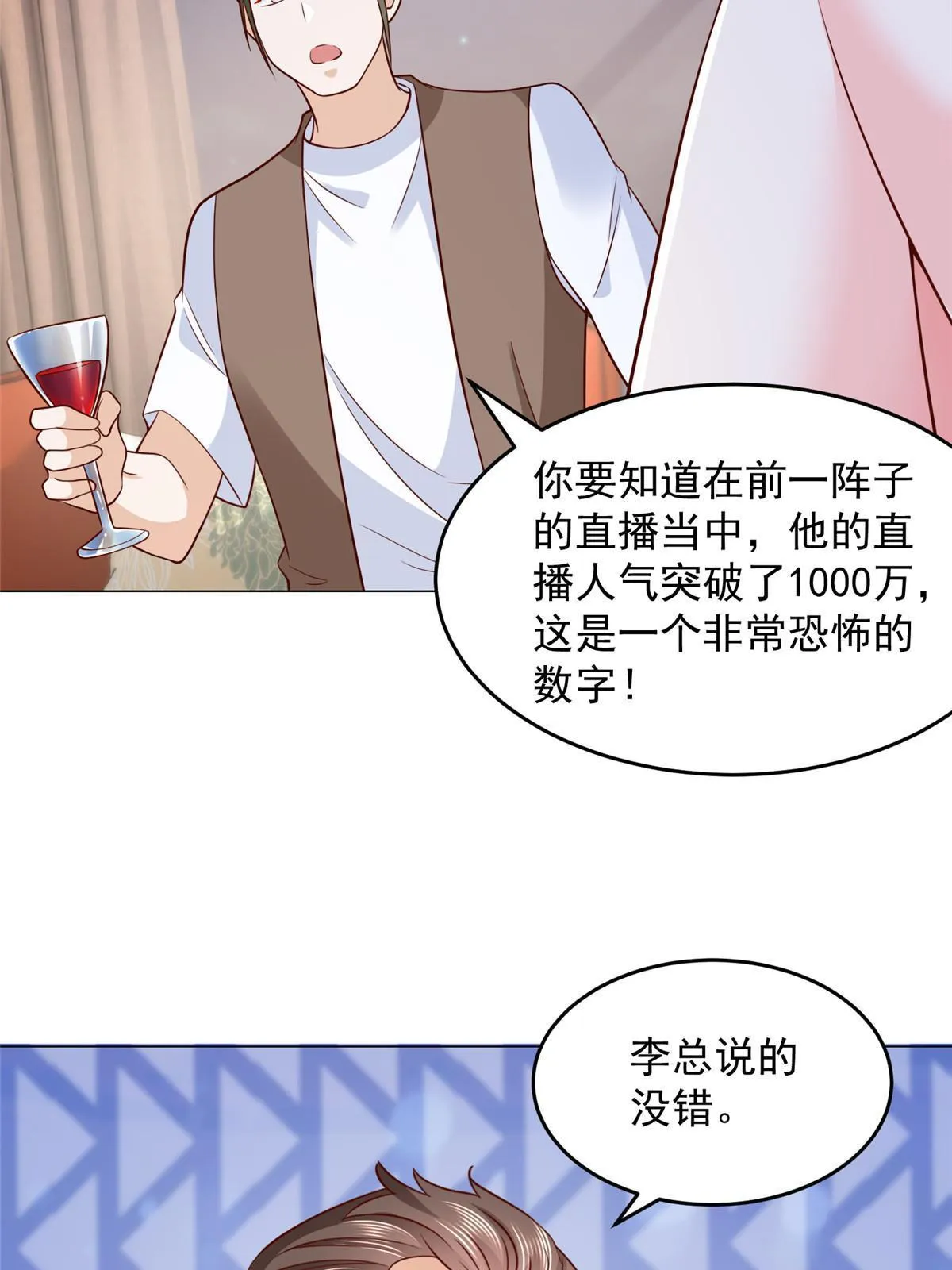 288 直播带货第一炮 第20页
