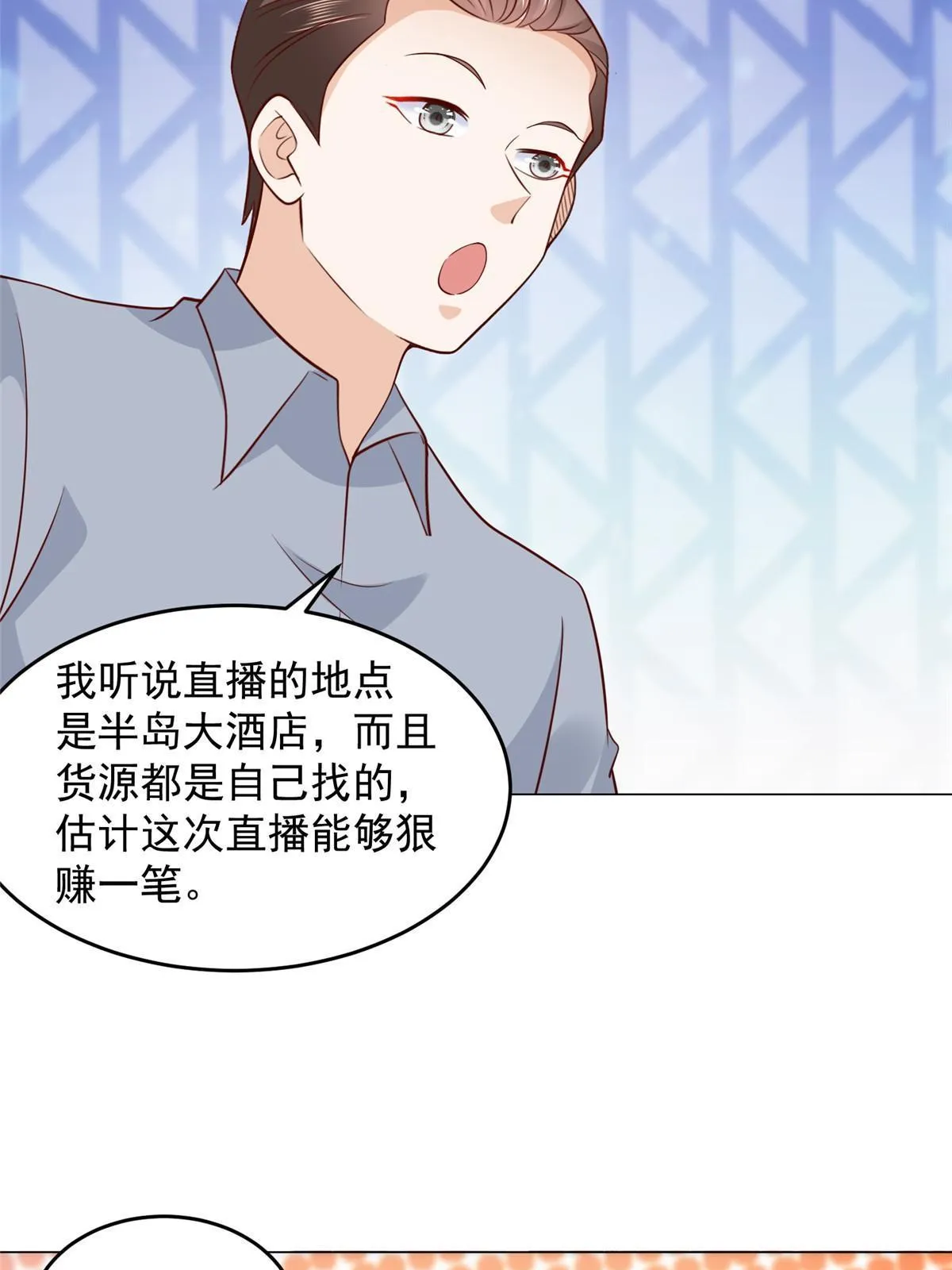 288 直播带货第一炮 第21页