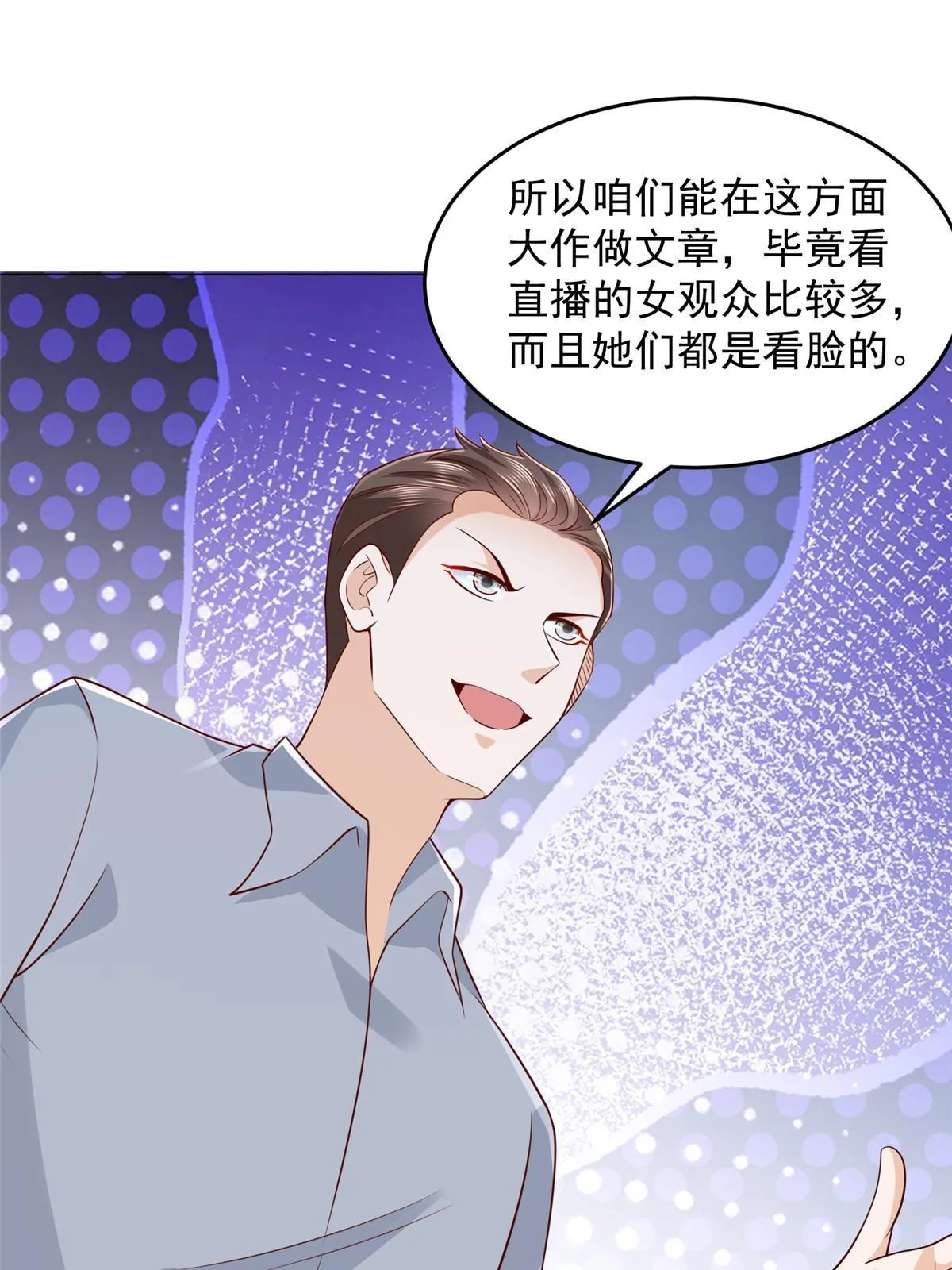 288 直播带货第一炮 第28页
