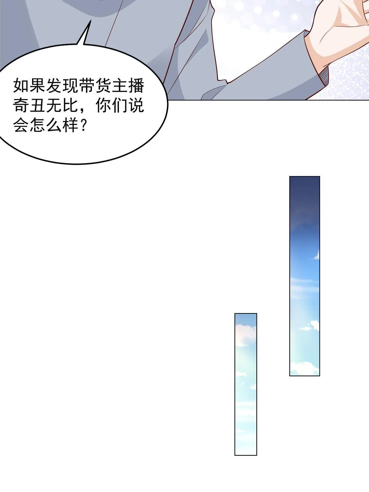 288 直播带货第一炮 第29页