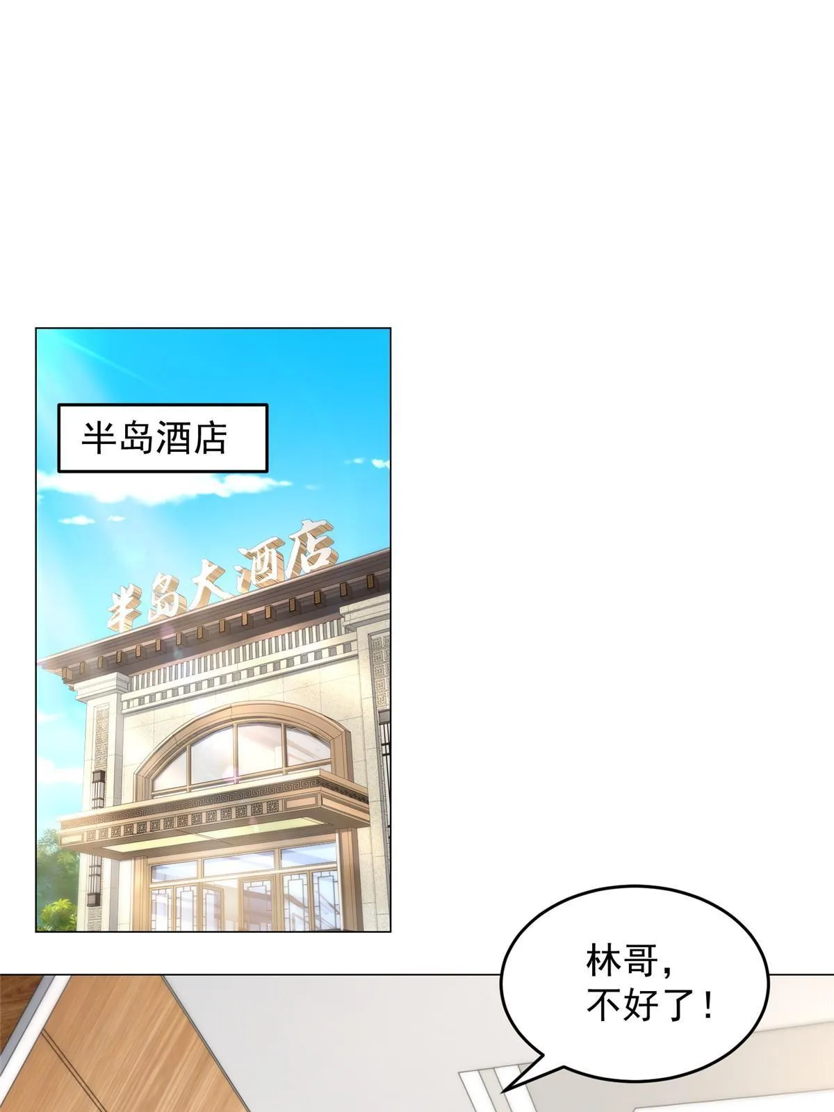 288 直播带货第一炮 第30页