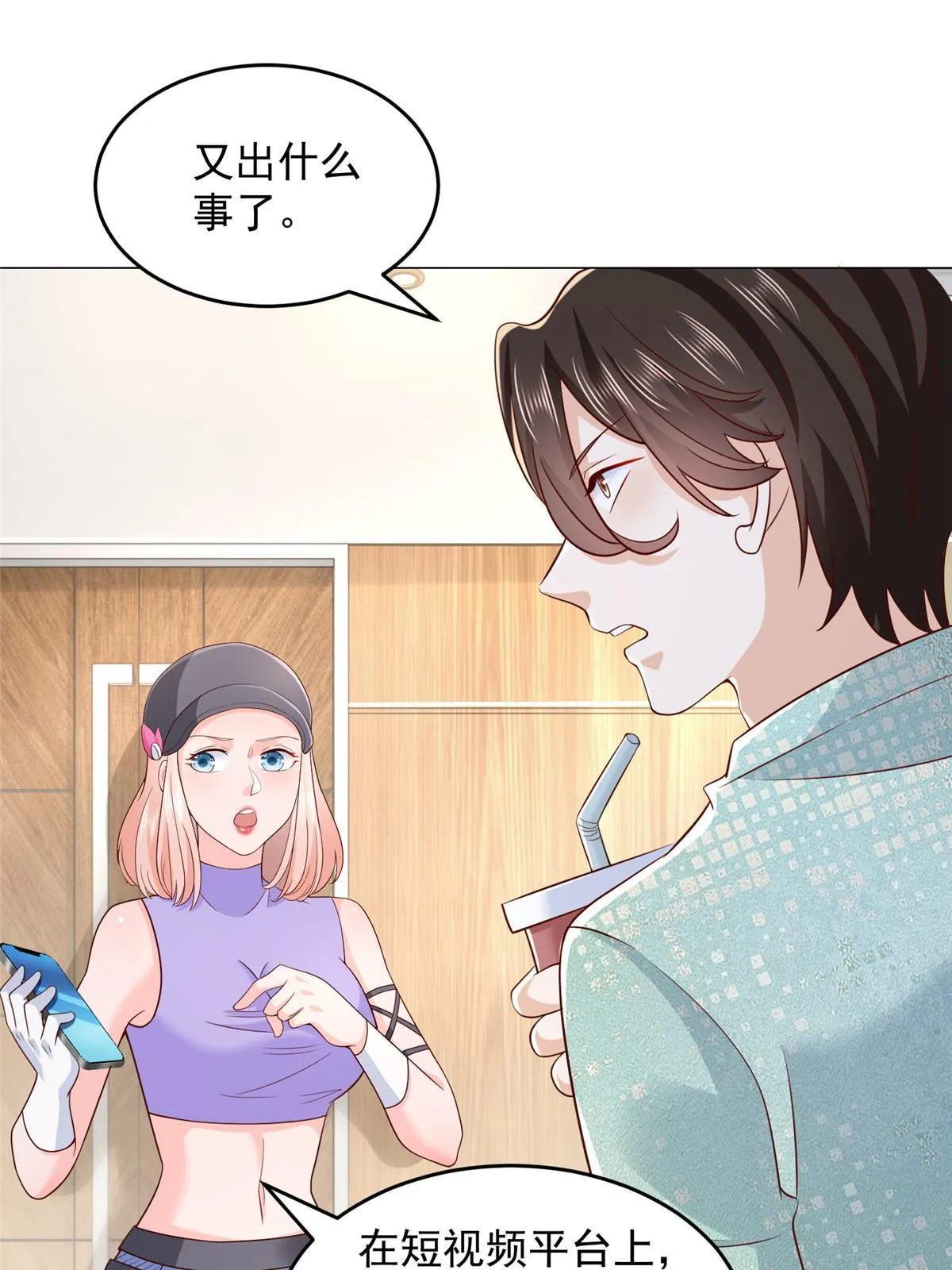 288 直播带货第一炮 第32页
