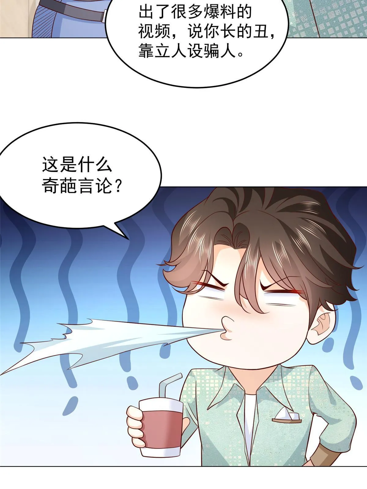 288 直播带货第一炮 第33页