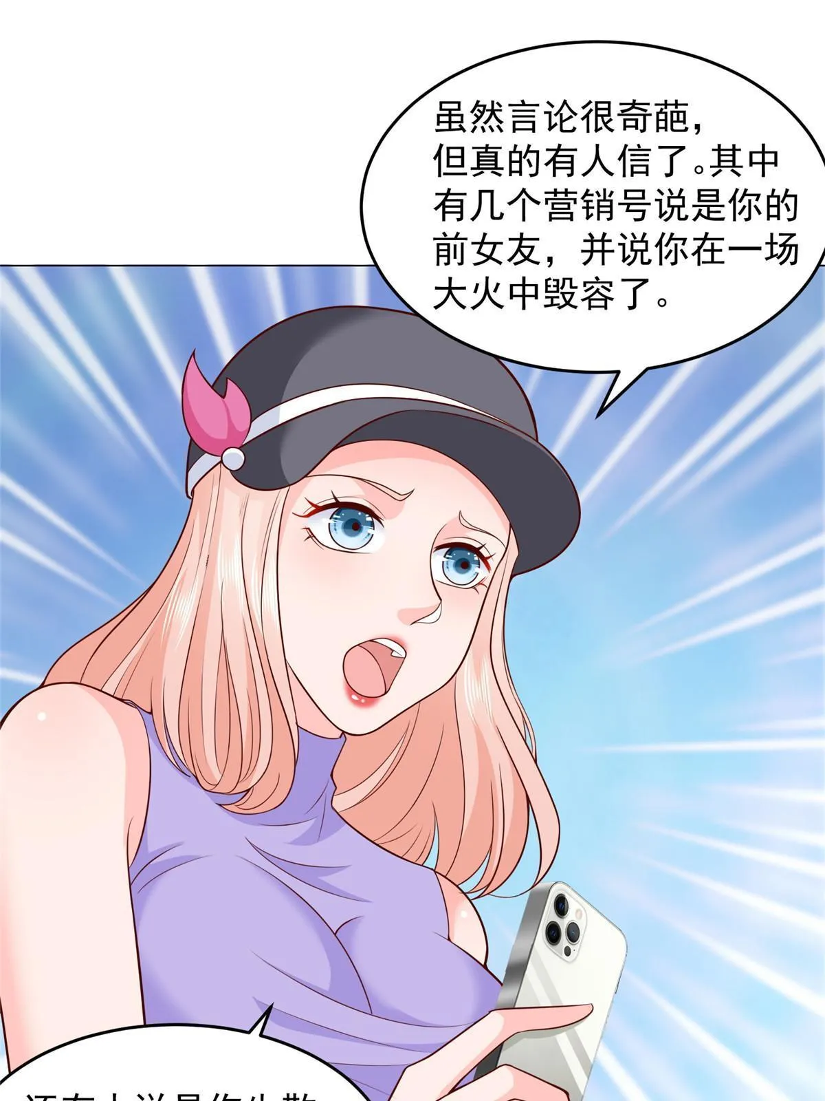 288 直播带货第一炮 第35页