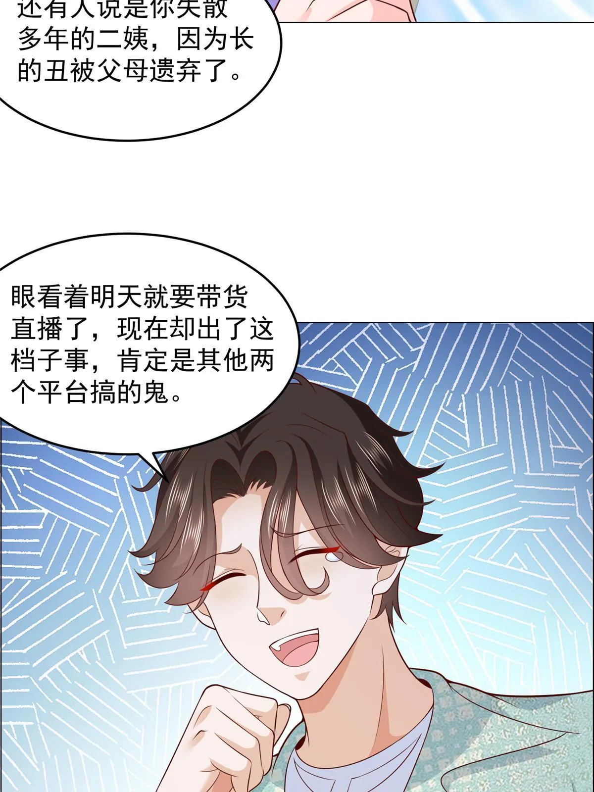 288 直播带货第一炮 第36页
