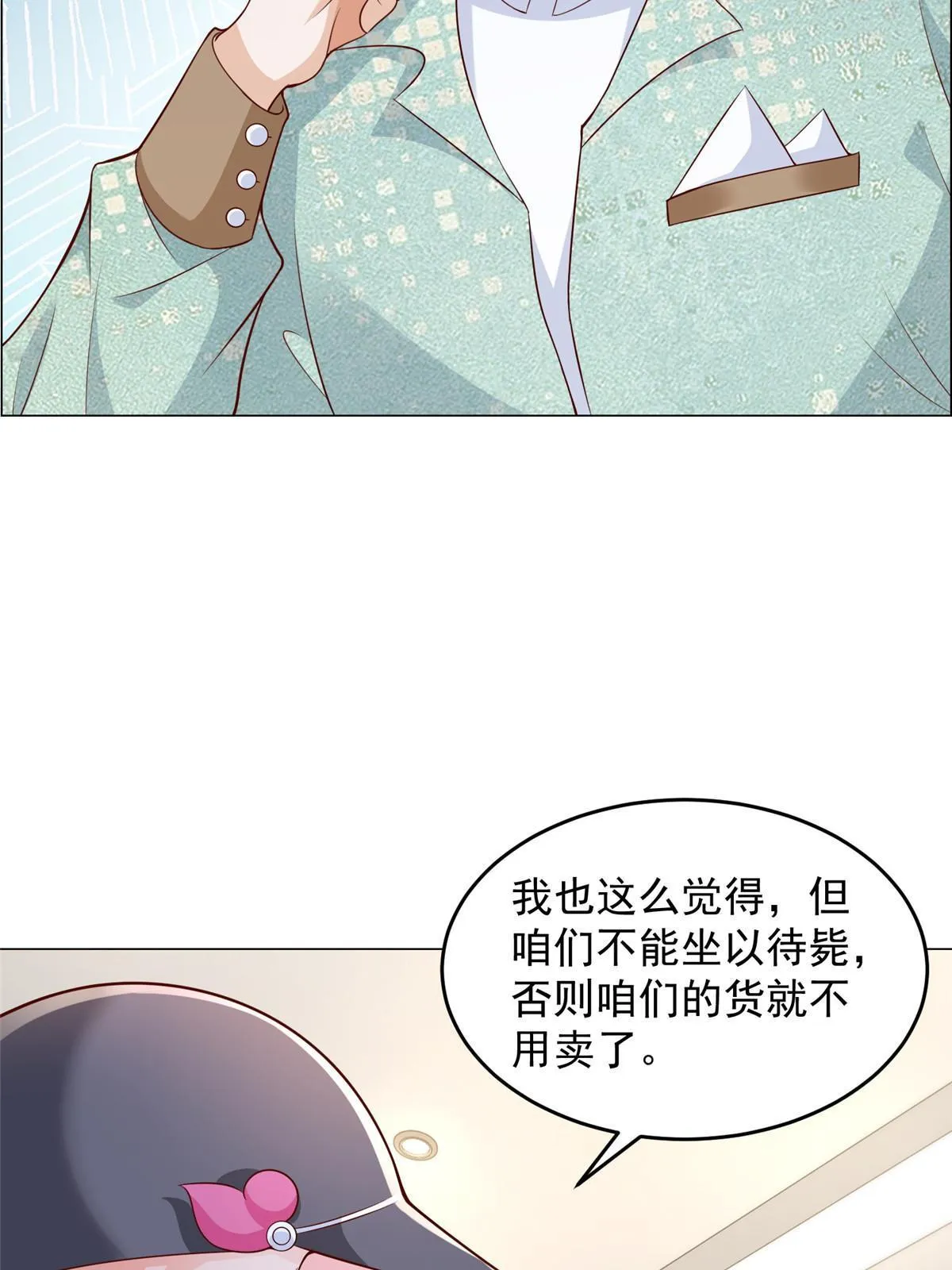 288 直播带货第一炮 第37页
