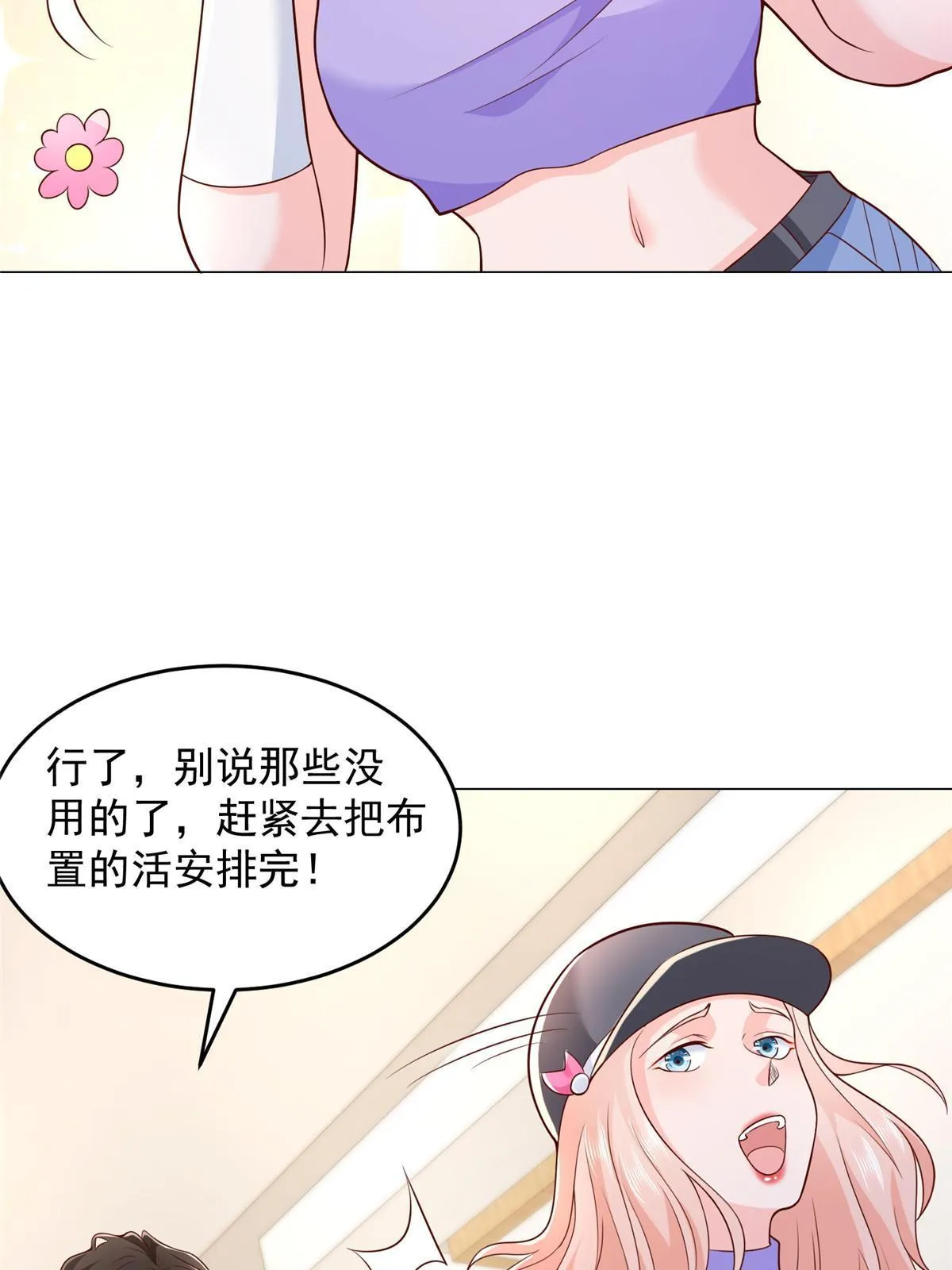 288 直播带货第一炮 第41页