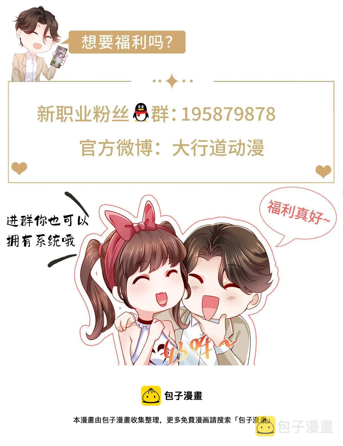 288 直播带货第一炮 第55页