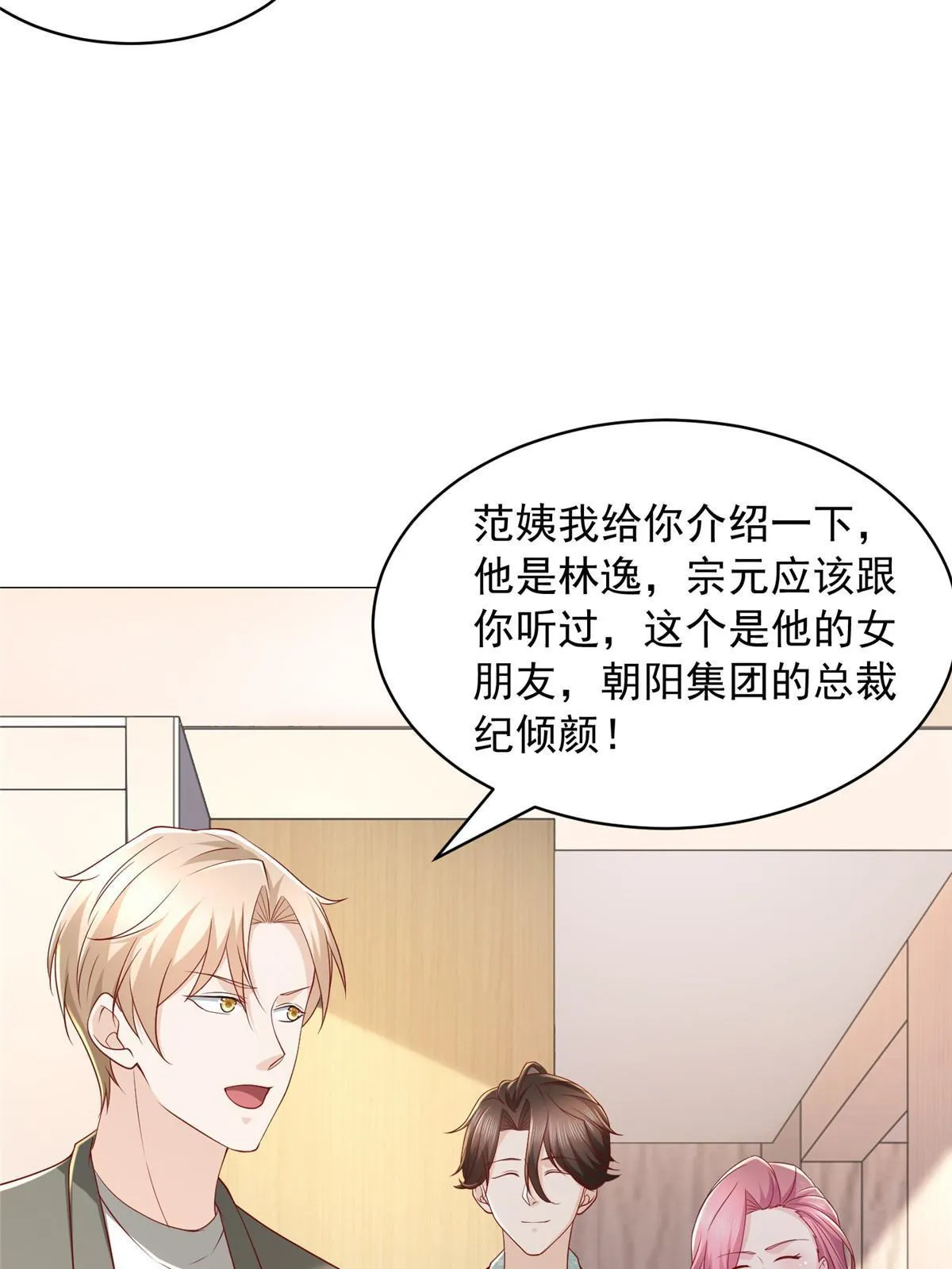 286 探病 第19页