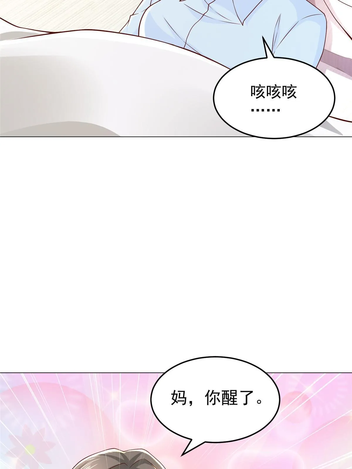 286 探病 第23页