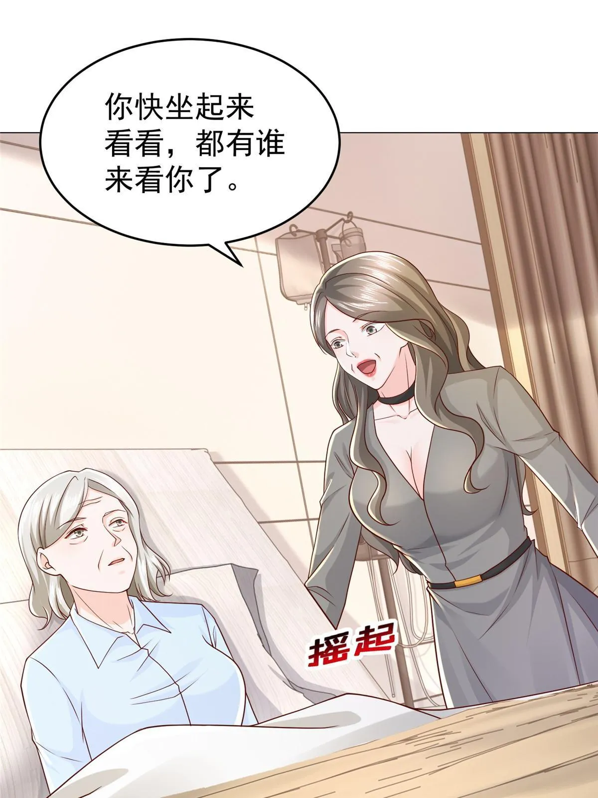286 探病 第25页