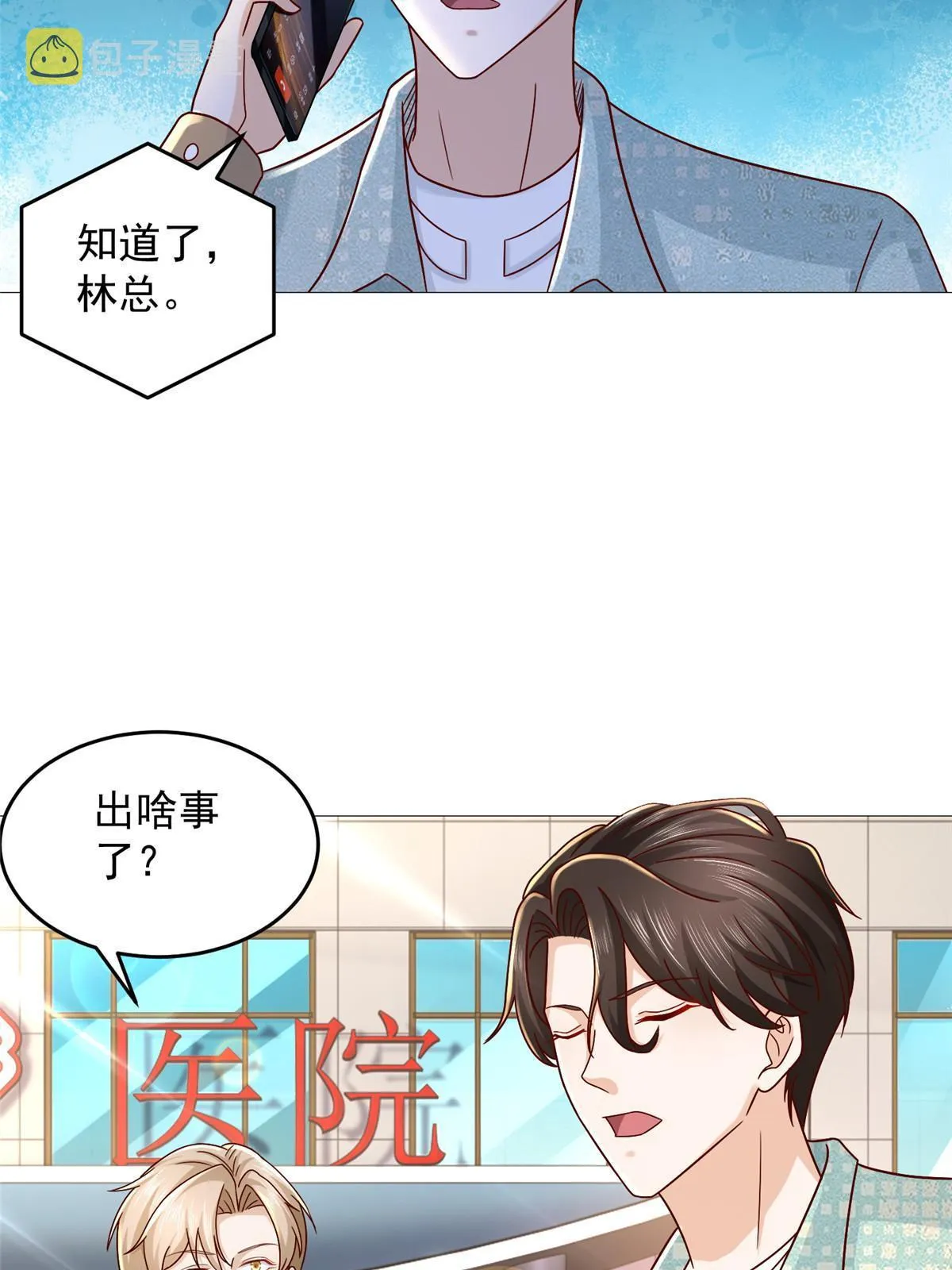 286 探病 第37页