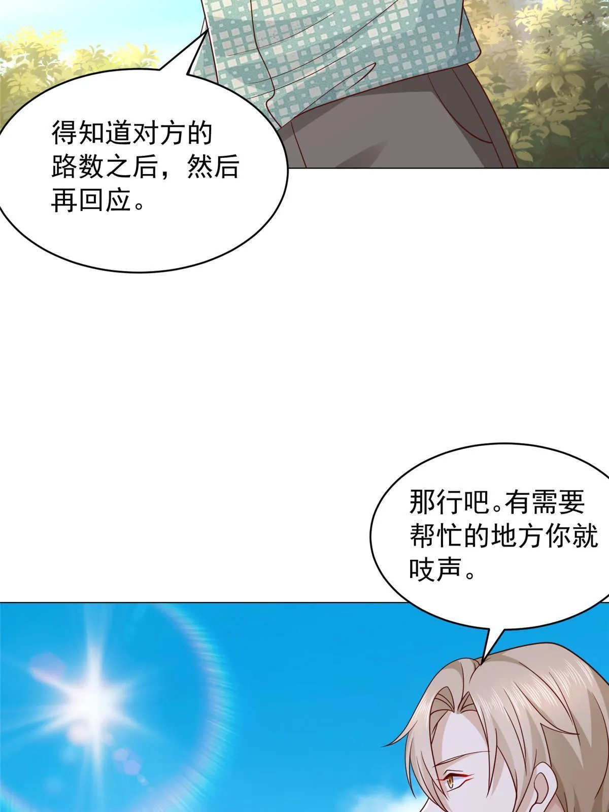 287 换套路也是无用功 第8页