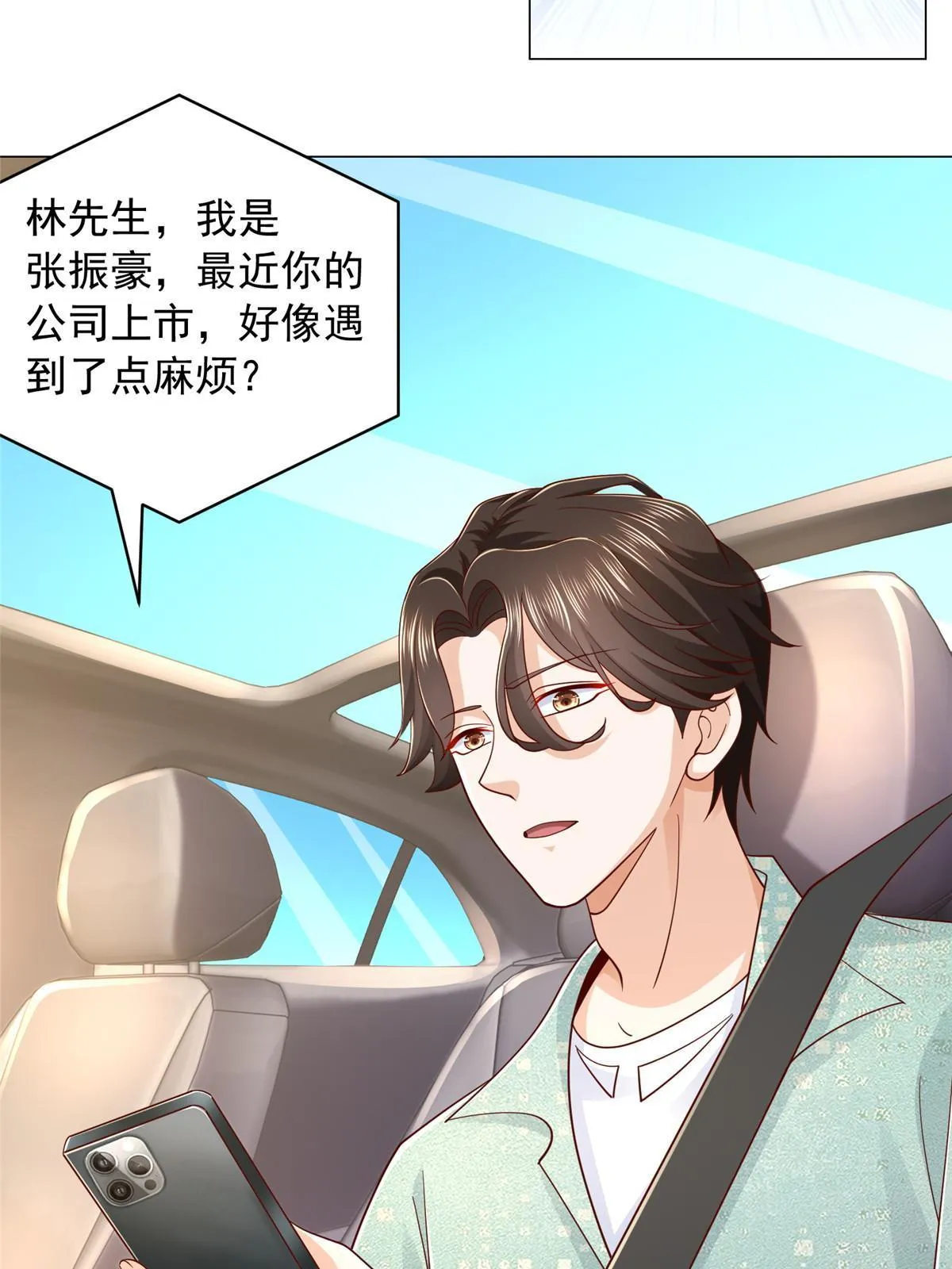 287 换套路也是无用功 第12页