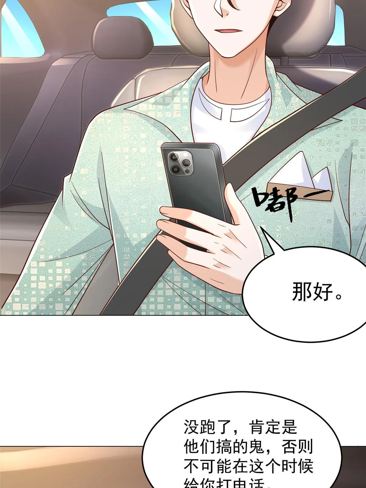 287 换套路也是无用功 第17页