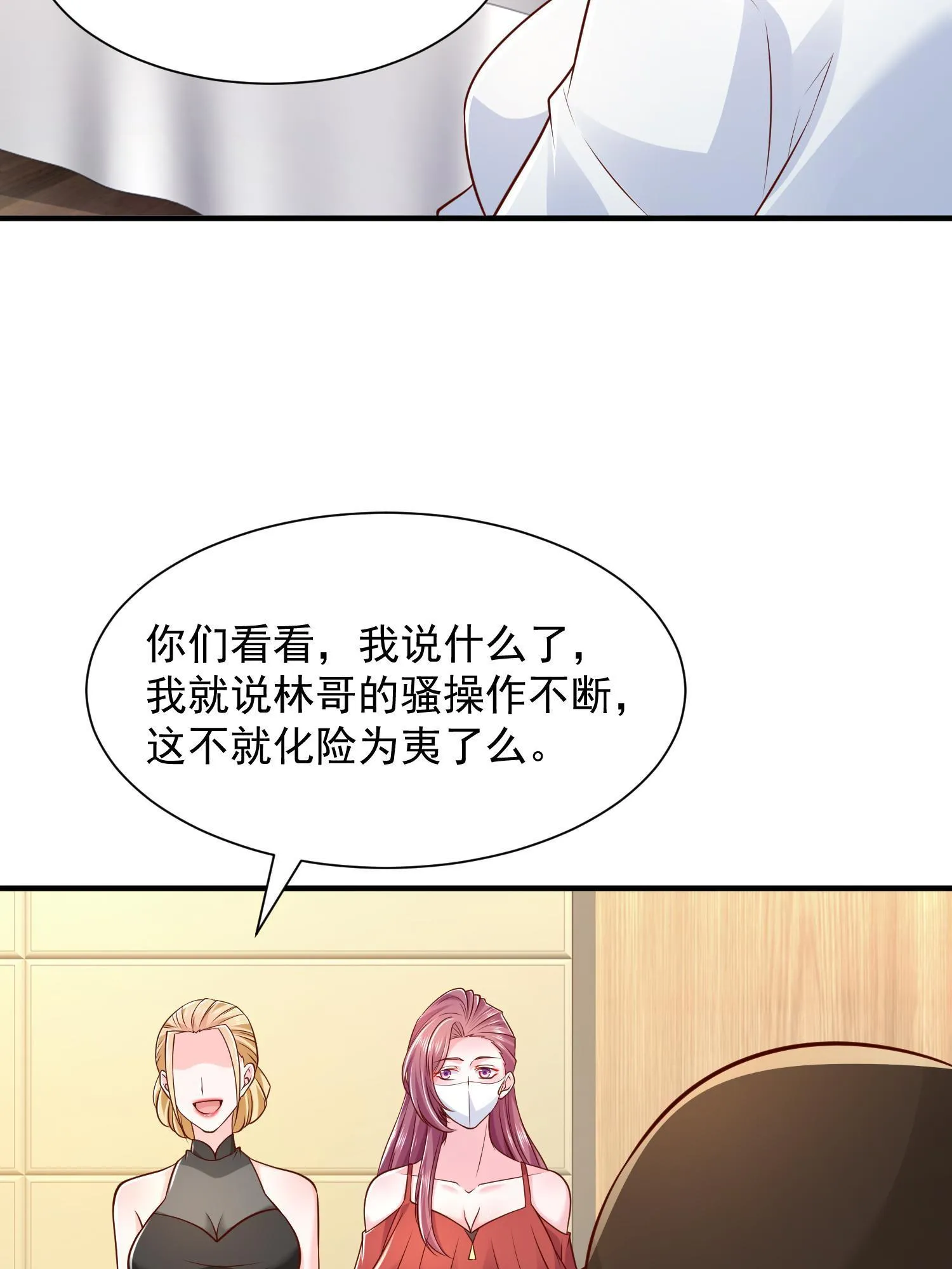 290 落入下风 第31页