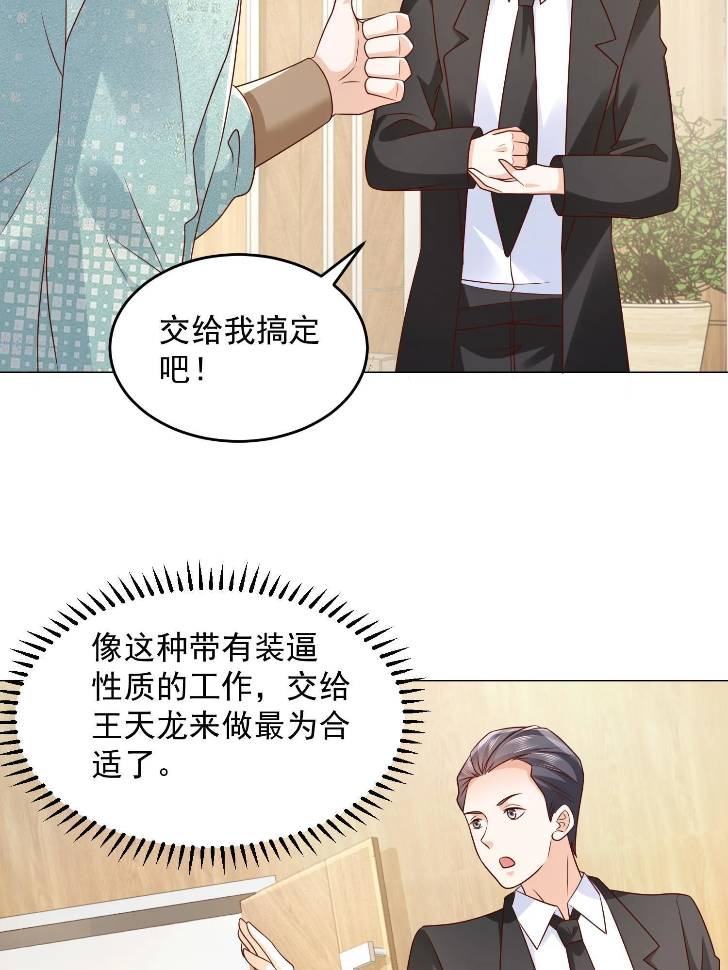 289 林逸的魅力 第7页