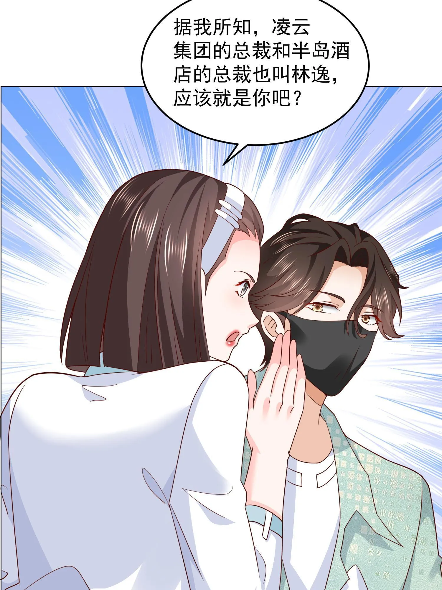 289 林逸的魅力 第19页