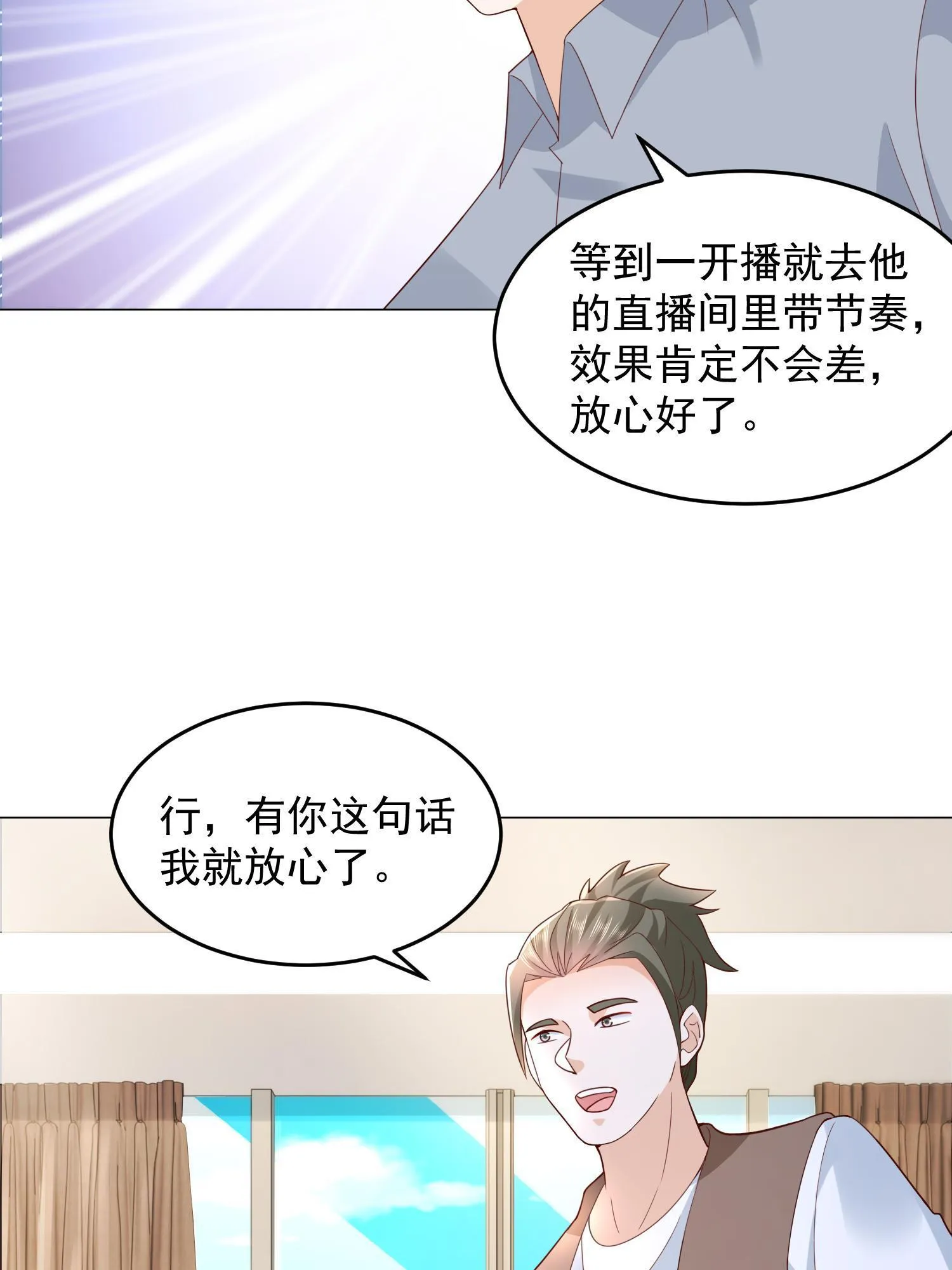 289 林逸的魅力 第26页
