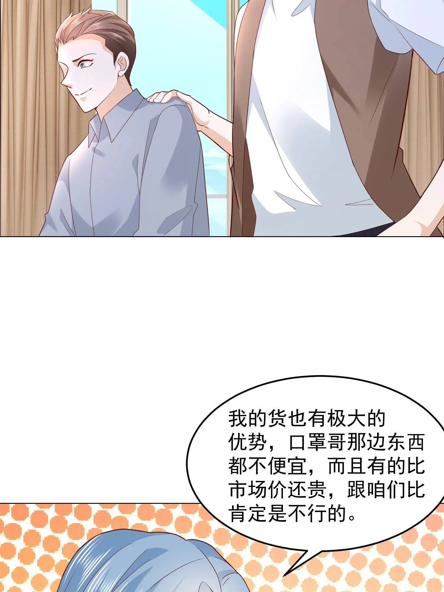 289 林逸的魅力 第27页