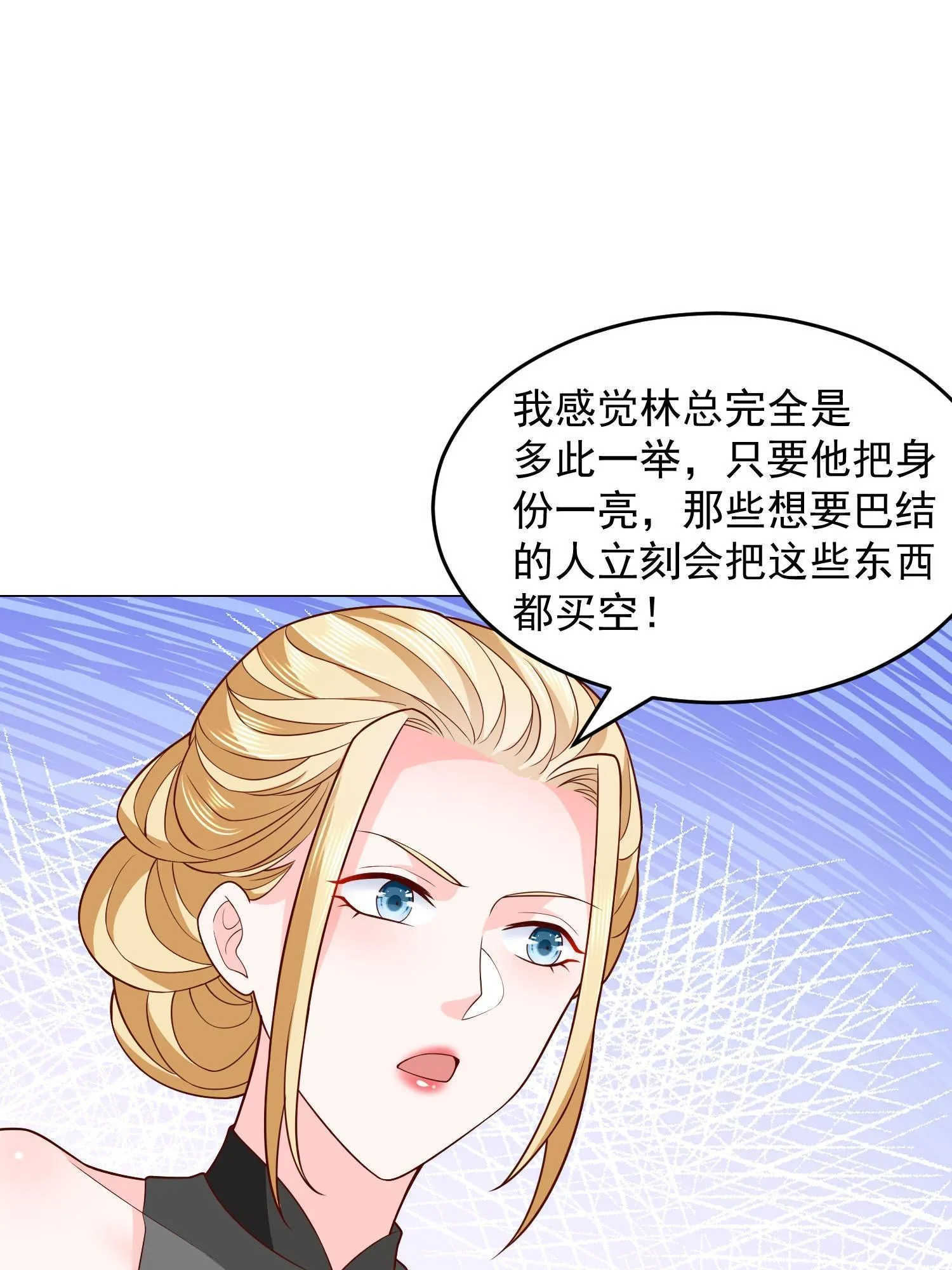 289 林逸的魅力 第51页