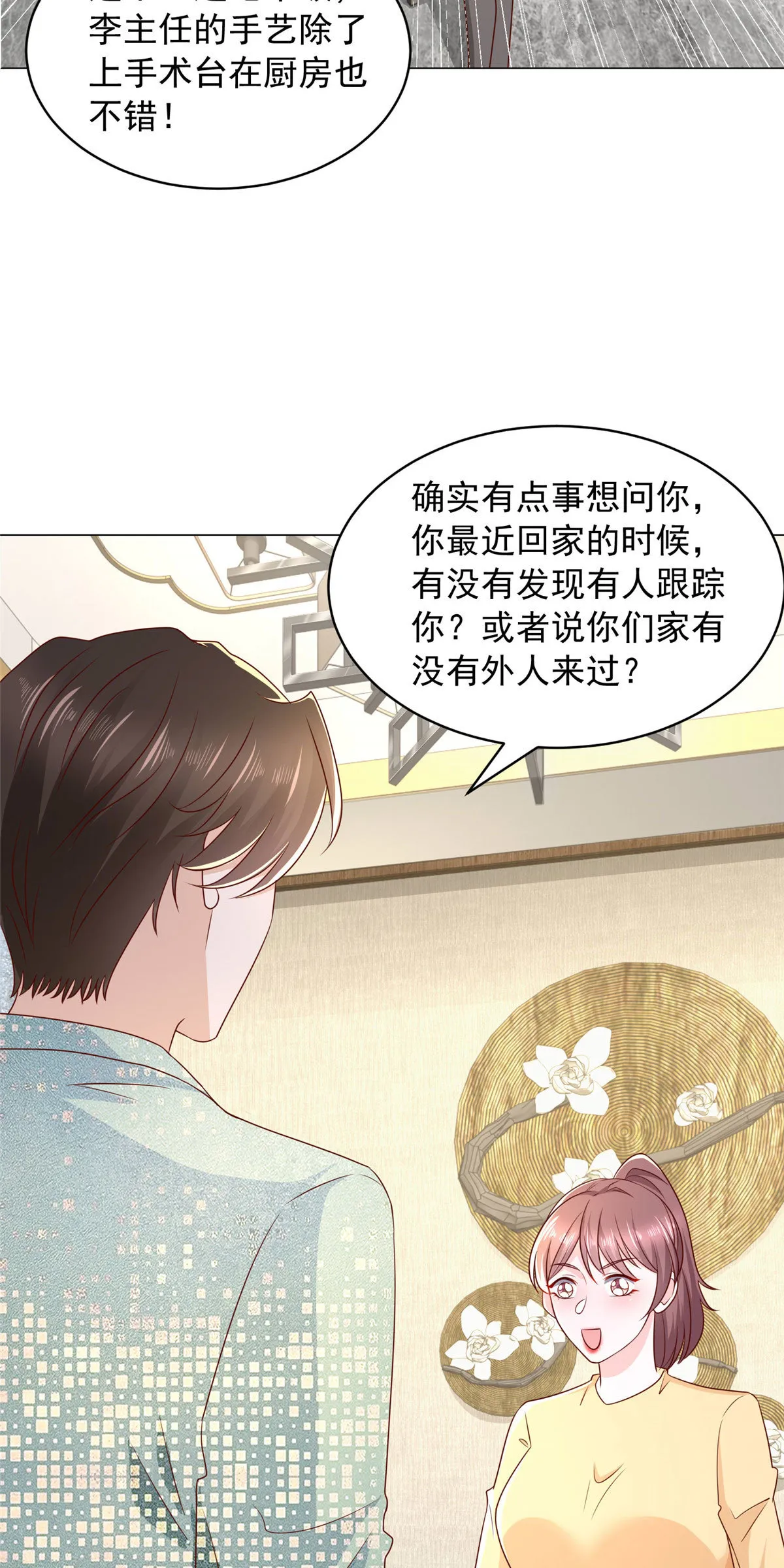 293 入室行窃 第27页