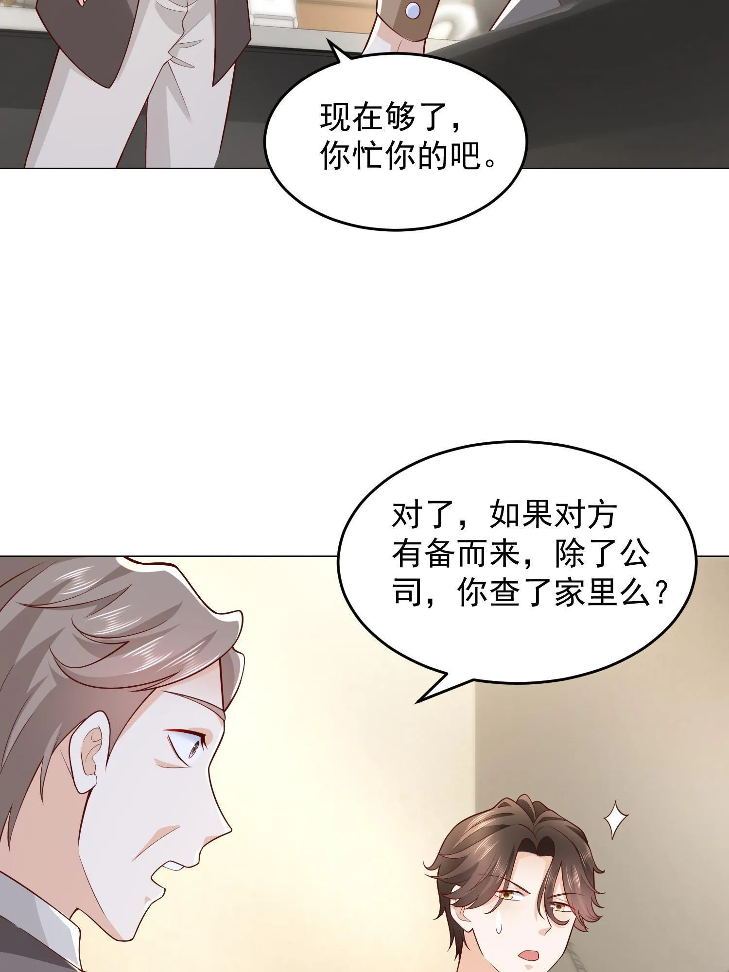 295 查明真相 第31页
