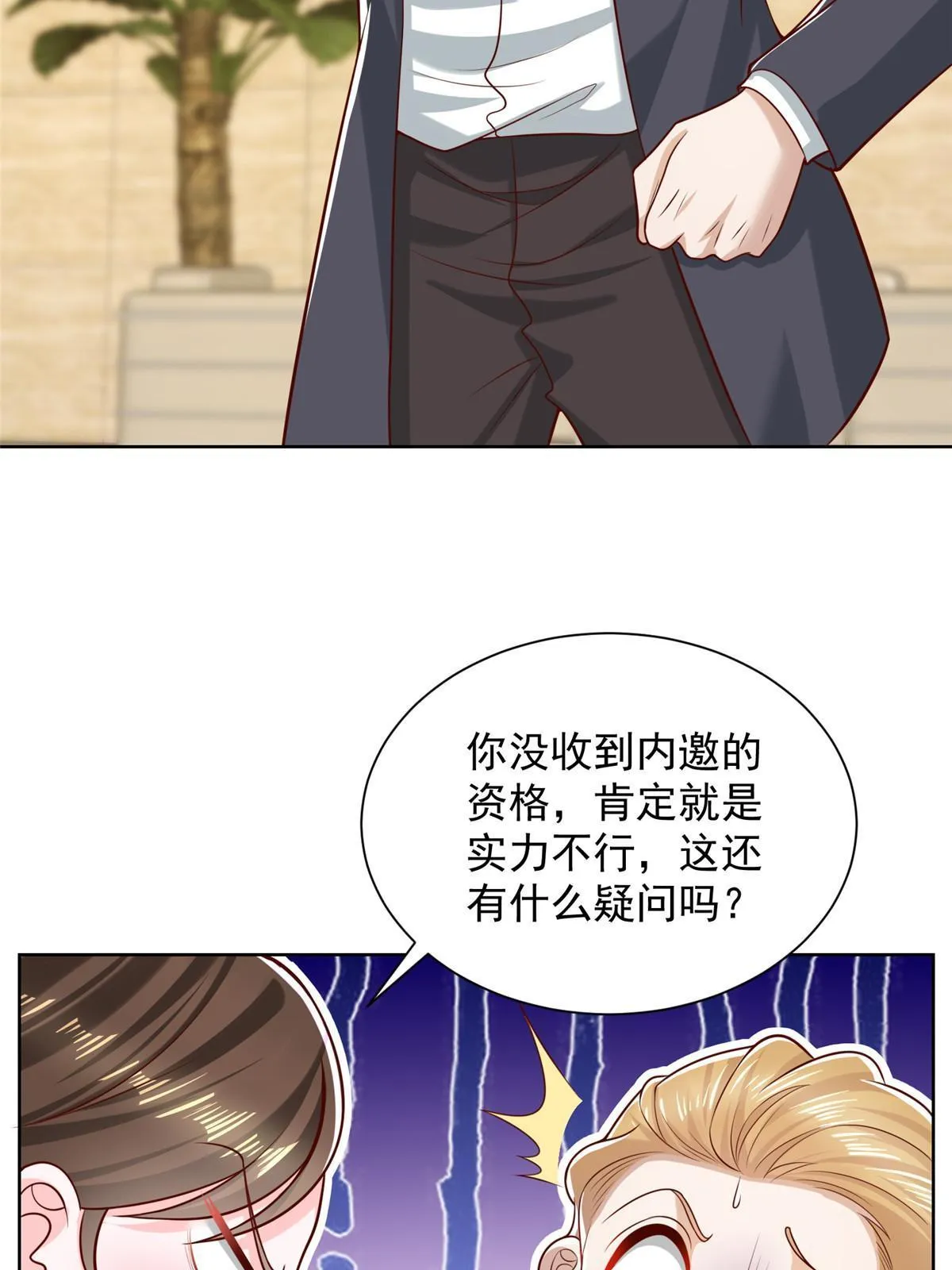 300 打赢他，就有内邀资格 第10页