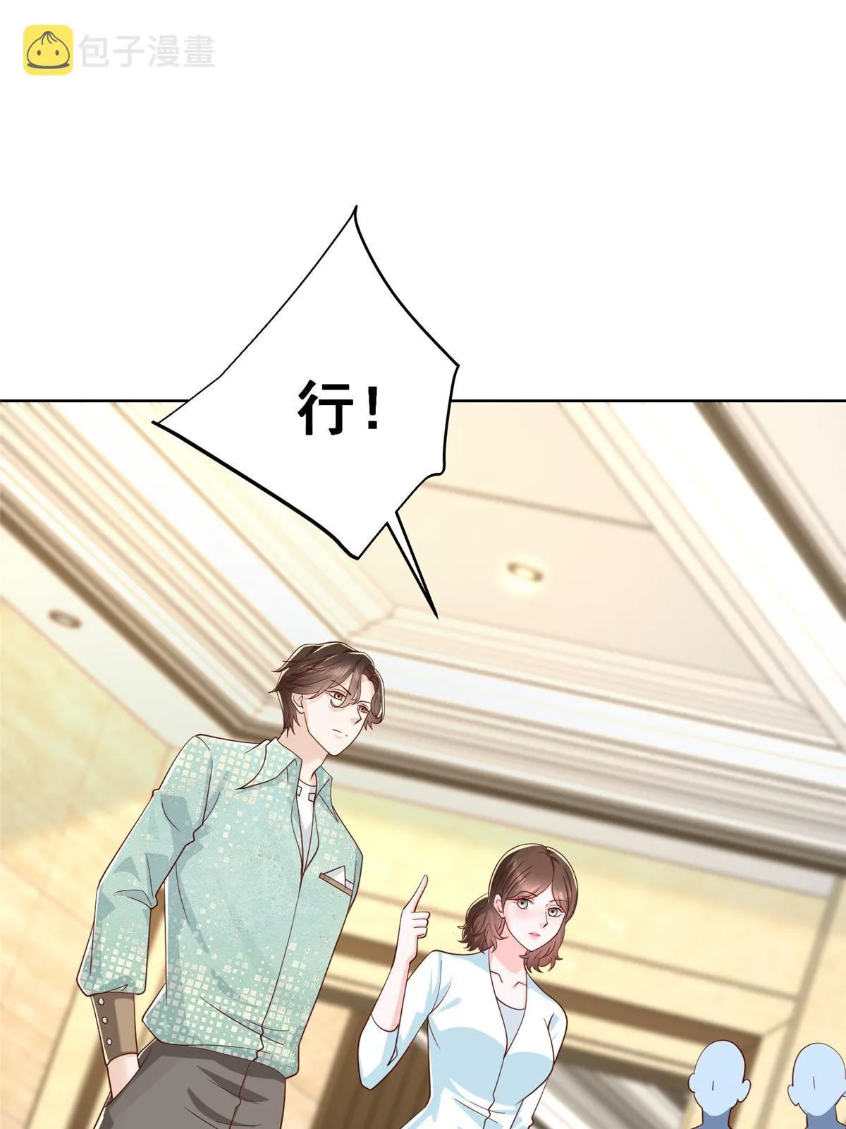 300 打赢他，就有内邀资格 第24页