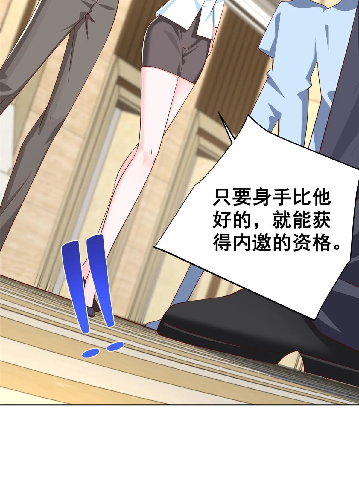 300 打赢他，就有内邀资格 第25页