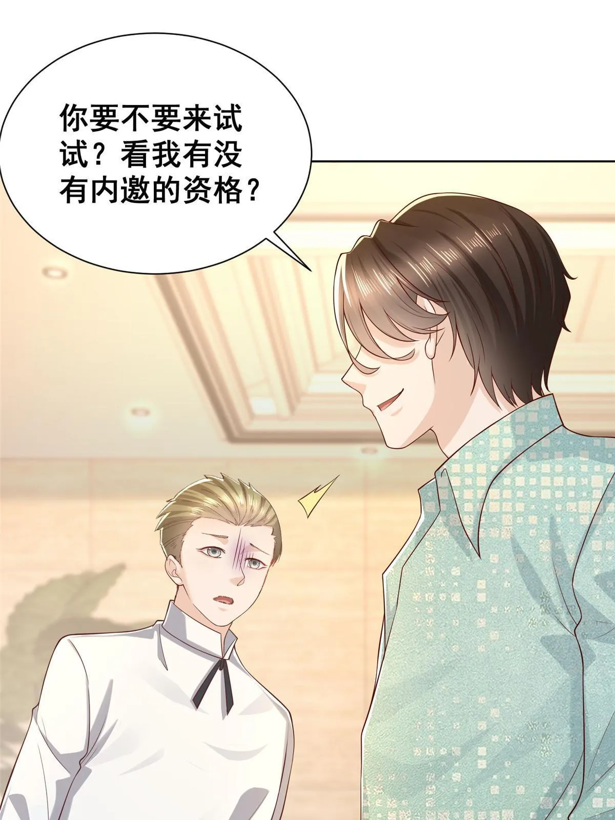 300 打赢他，就有内邀资格 第47页