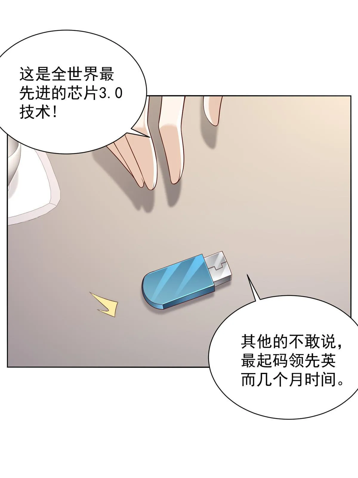 302 他比魔鬼更可怕 第3页